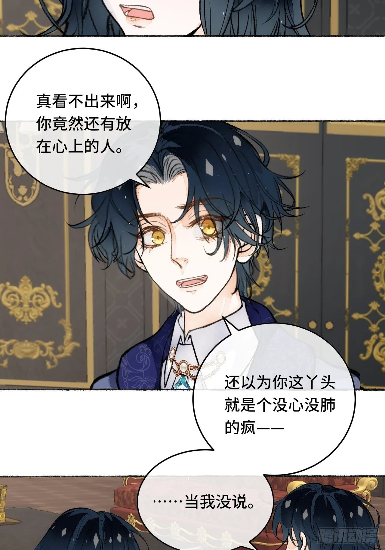 19话 一起罚过跪 第32页