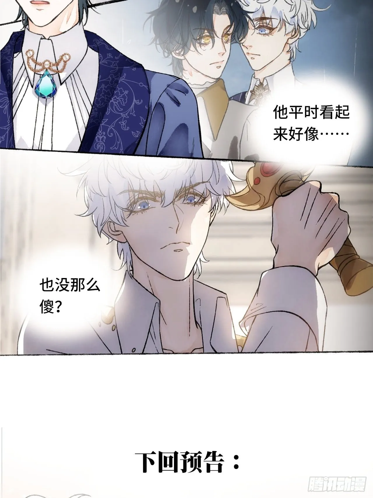 19话 一起罚过跪 第39页