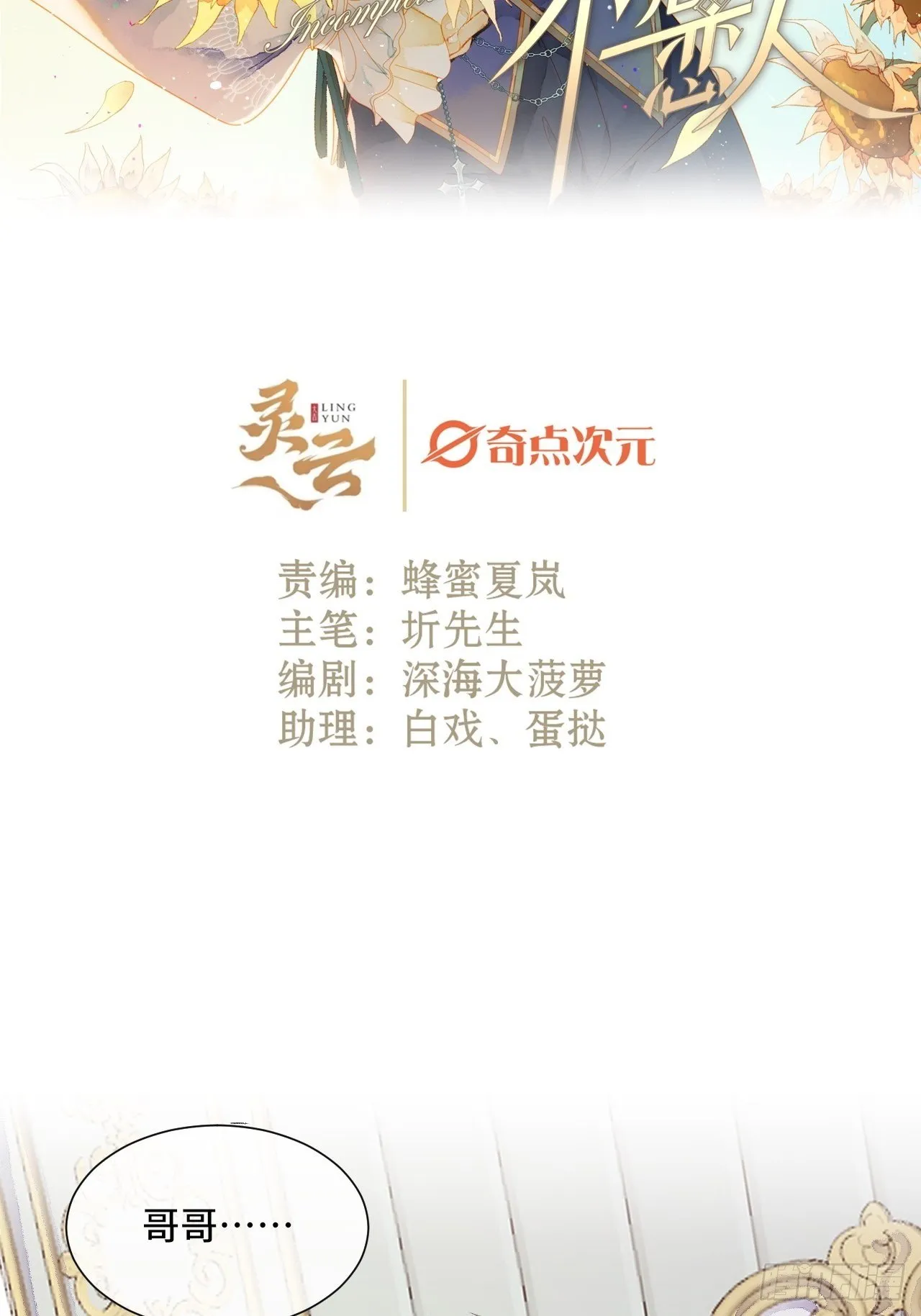18话 无人窥探之 第2页