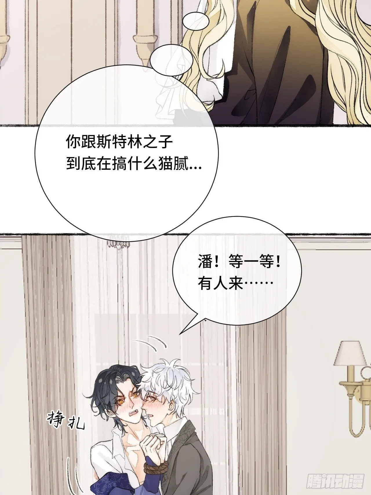 18话 无人窥探之 第19页