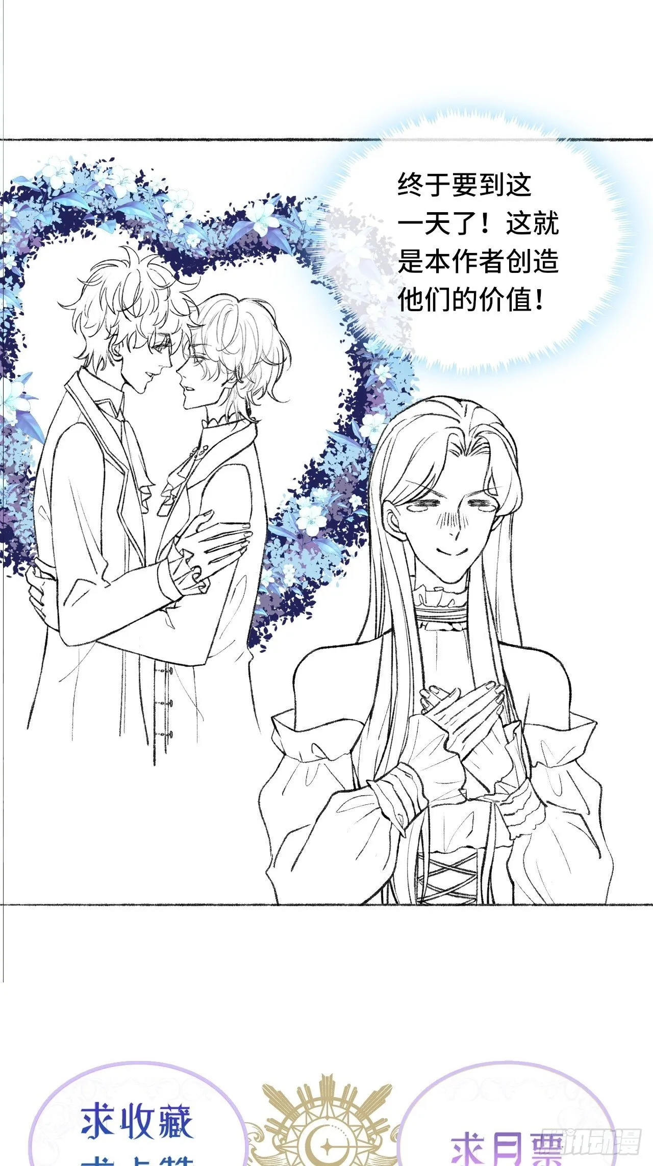 18话 无人窥探之 第54页