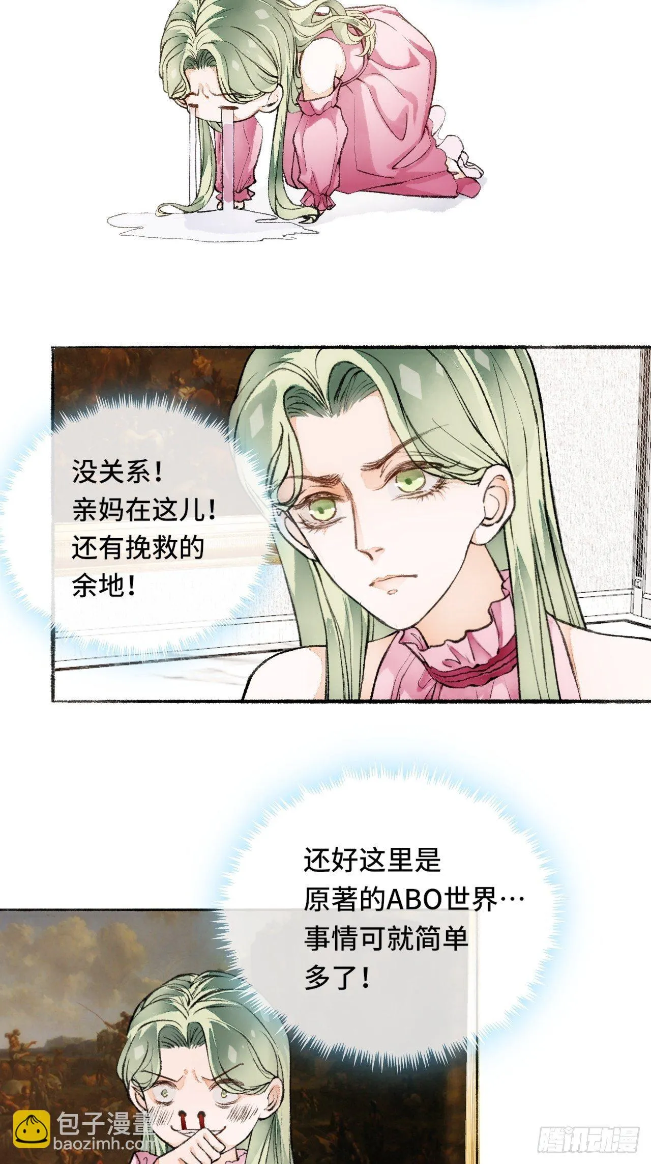 17话 继续 第6页