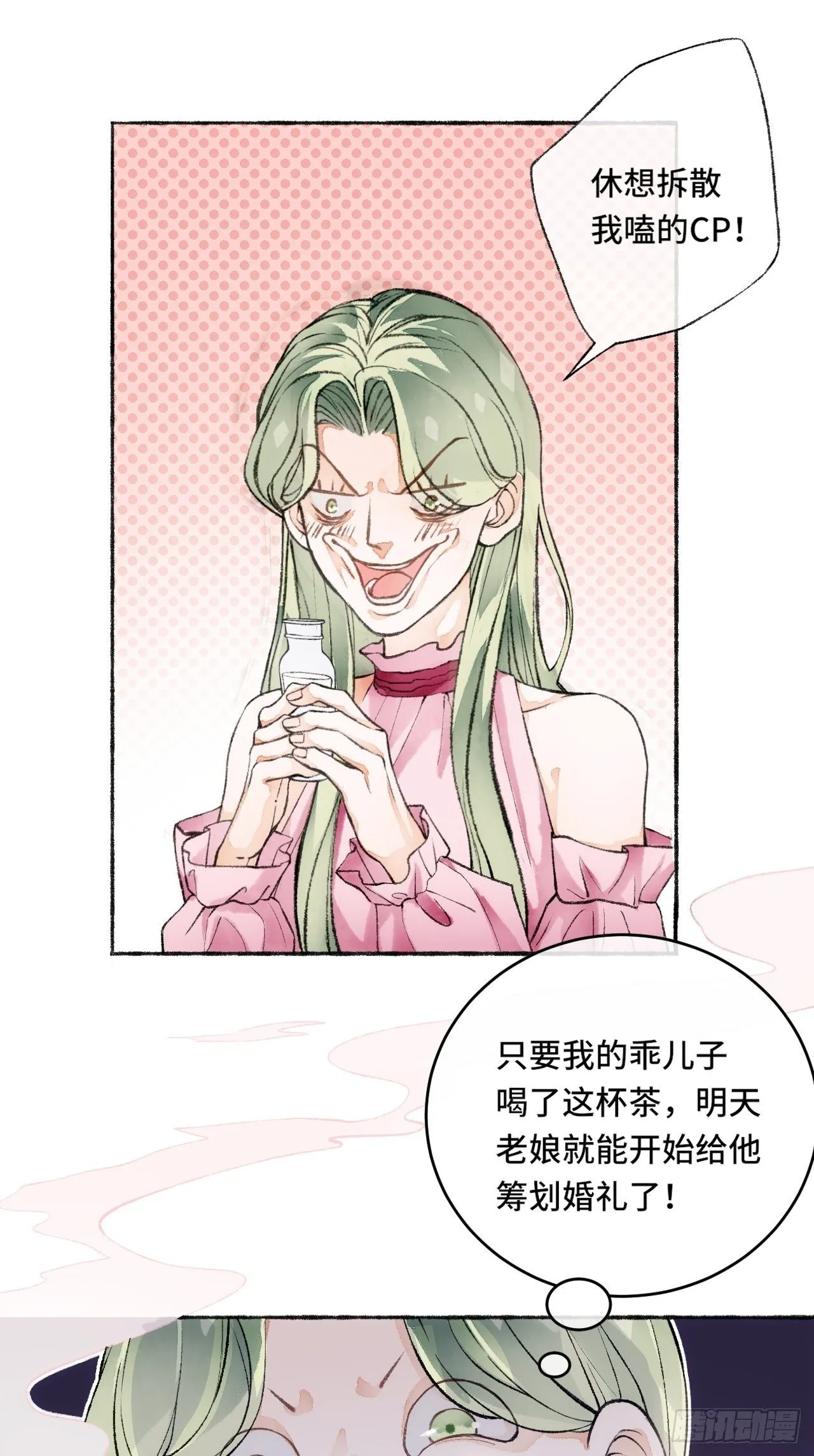 17话 继续 第8页