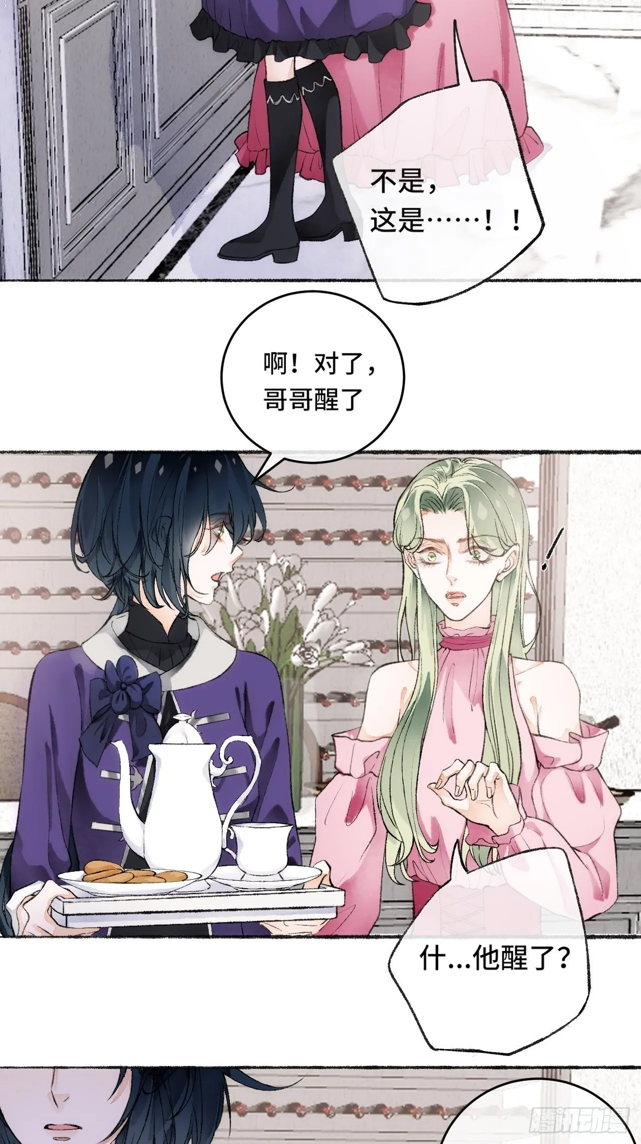 17话 继续 第11页
