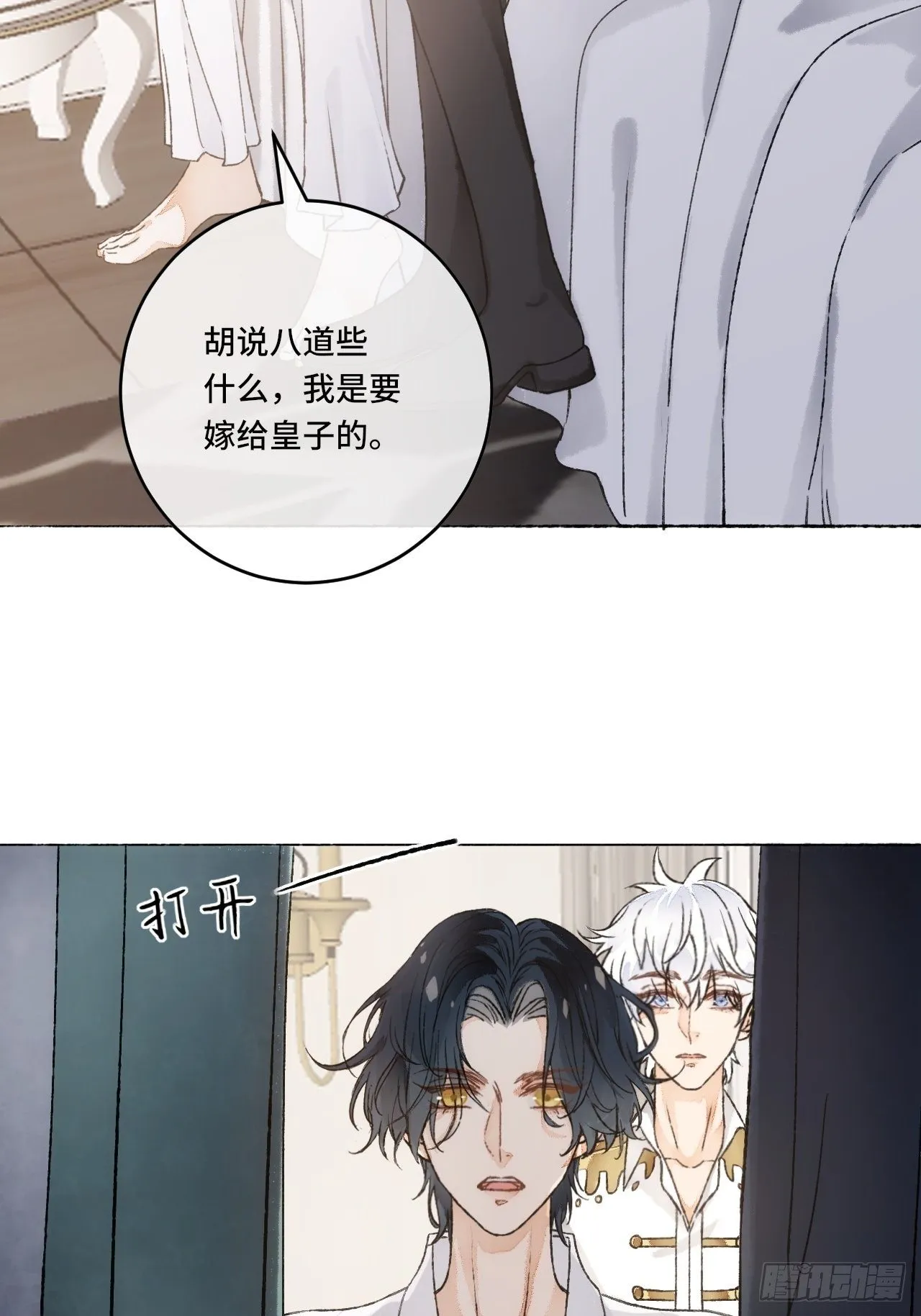 16话 教你愉快的事 第29页