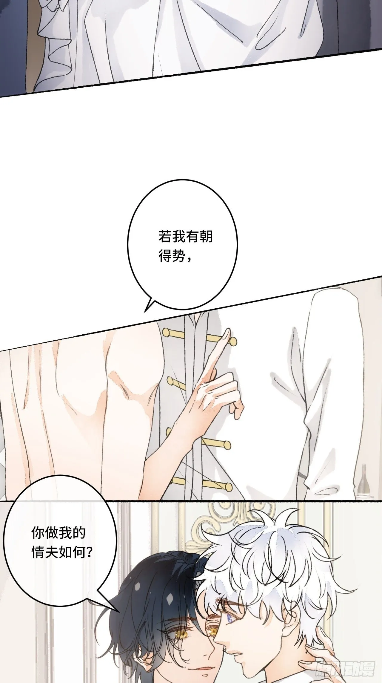 16话 教你愉快的事 第32页