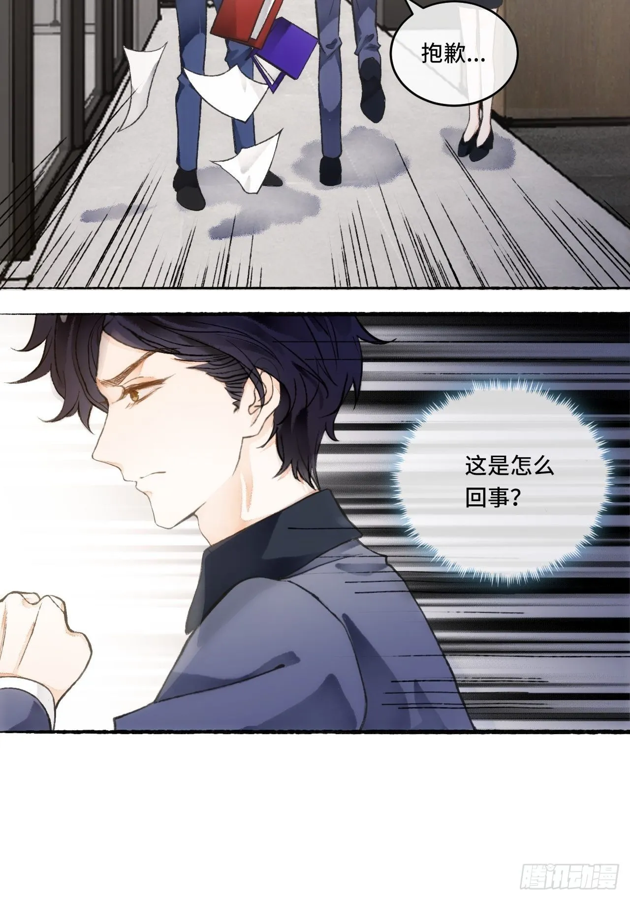 15话 穿越回来了？ 第8页
