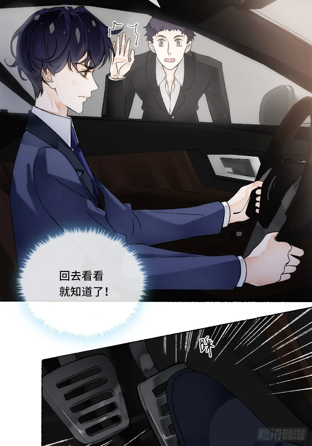 15话 穿越回来了？ 第11页