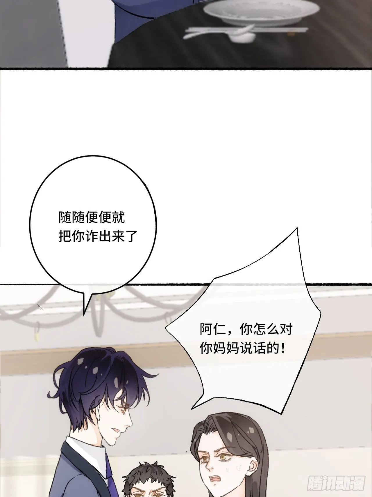 15话 穿越回来了？ 第37页