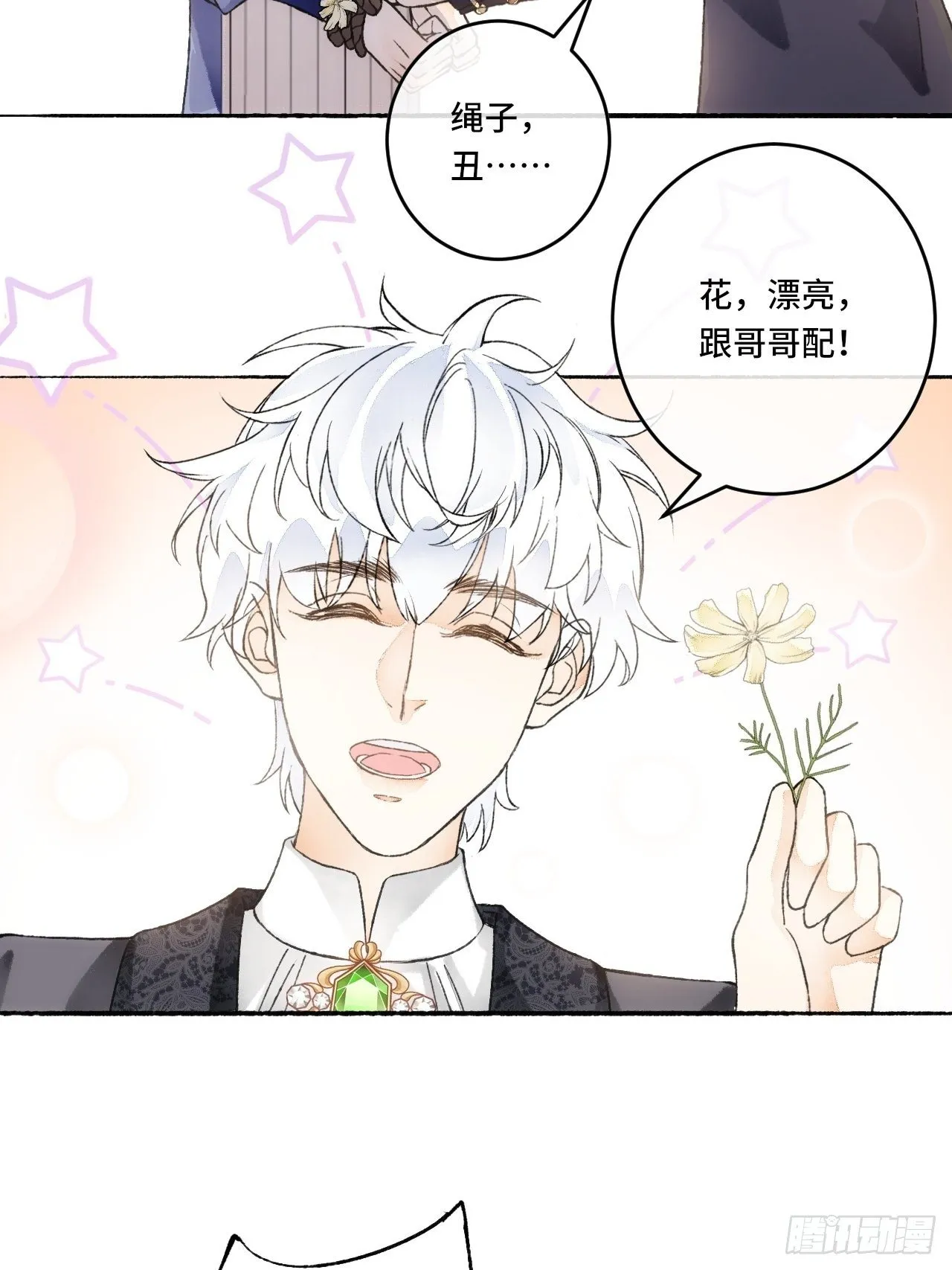 15话 穿越回来了？ 第52页