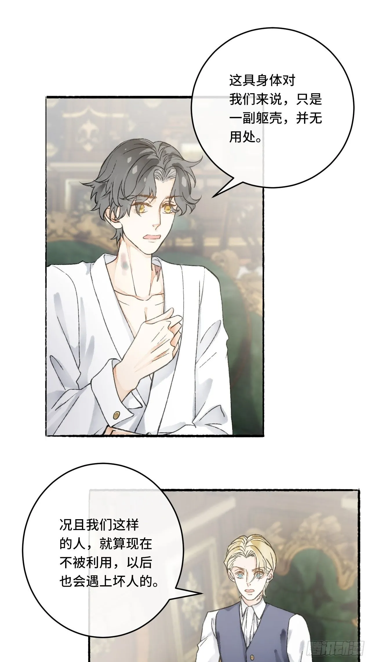 14话 问心无愧 第54页