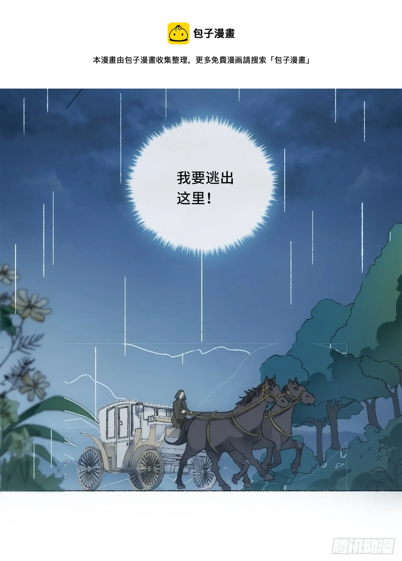 13话 我可是有未婚夫的人 第9页