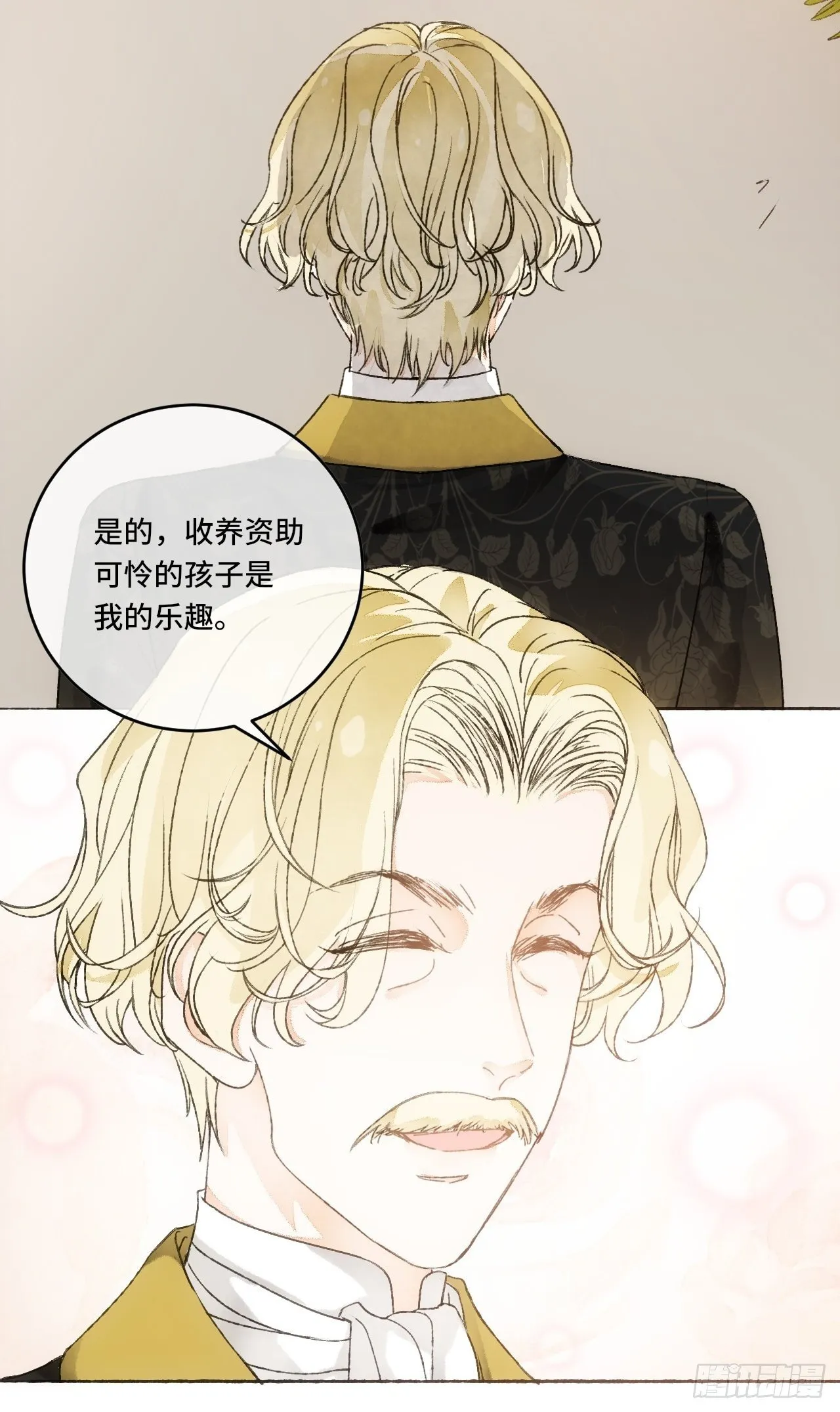 13话 我可是有未婚夫的人 第23页