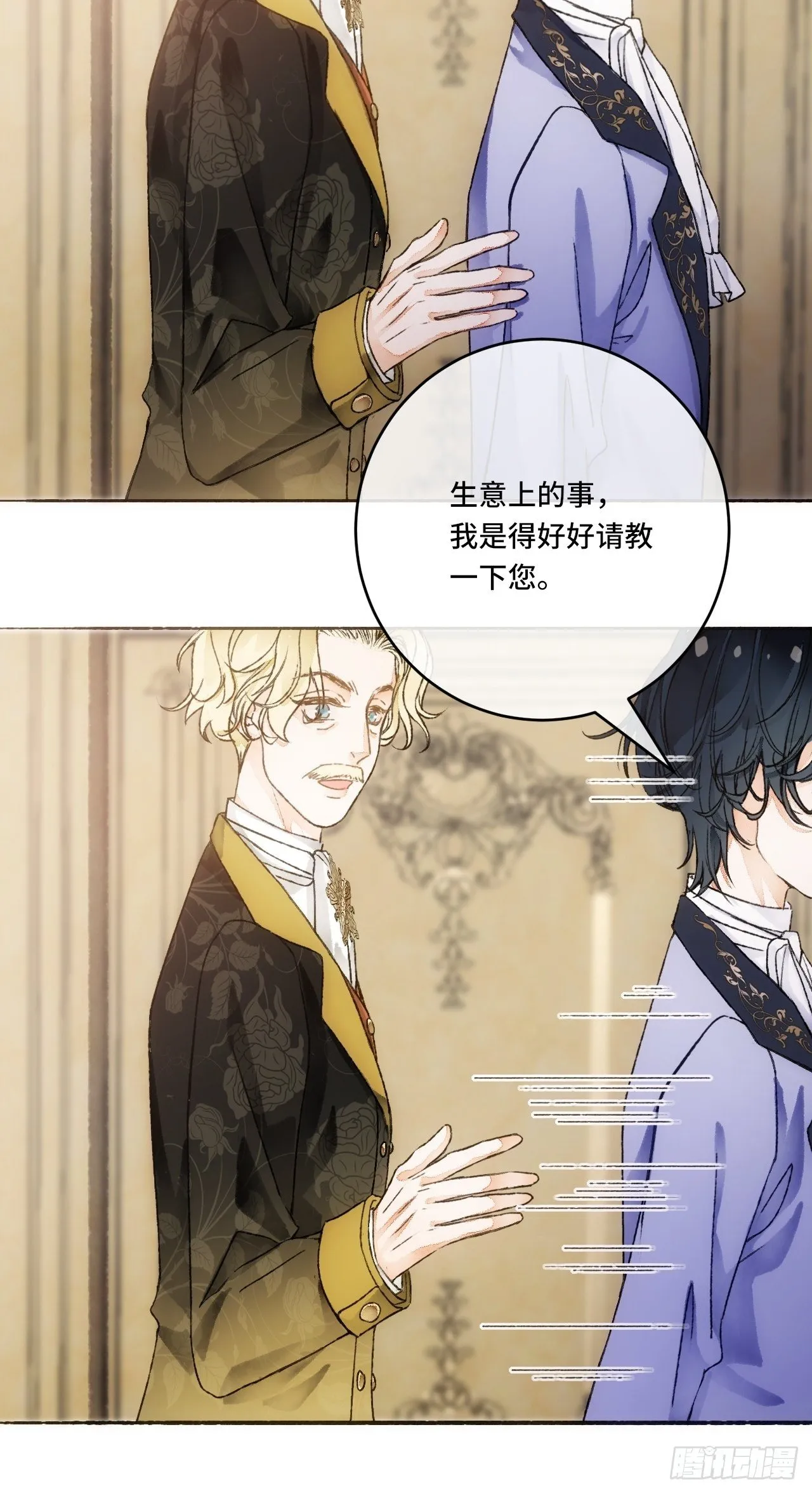 13话 我可是有未婚夫的人 第29页