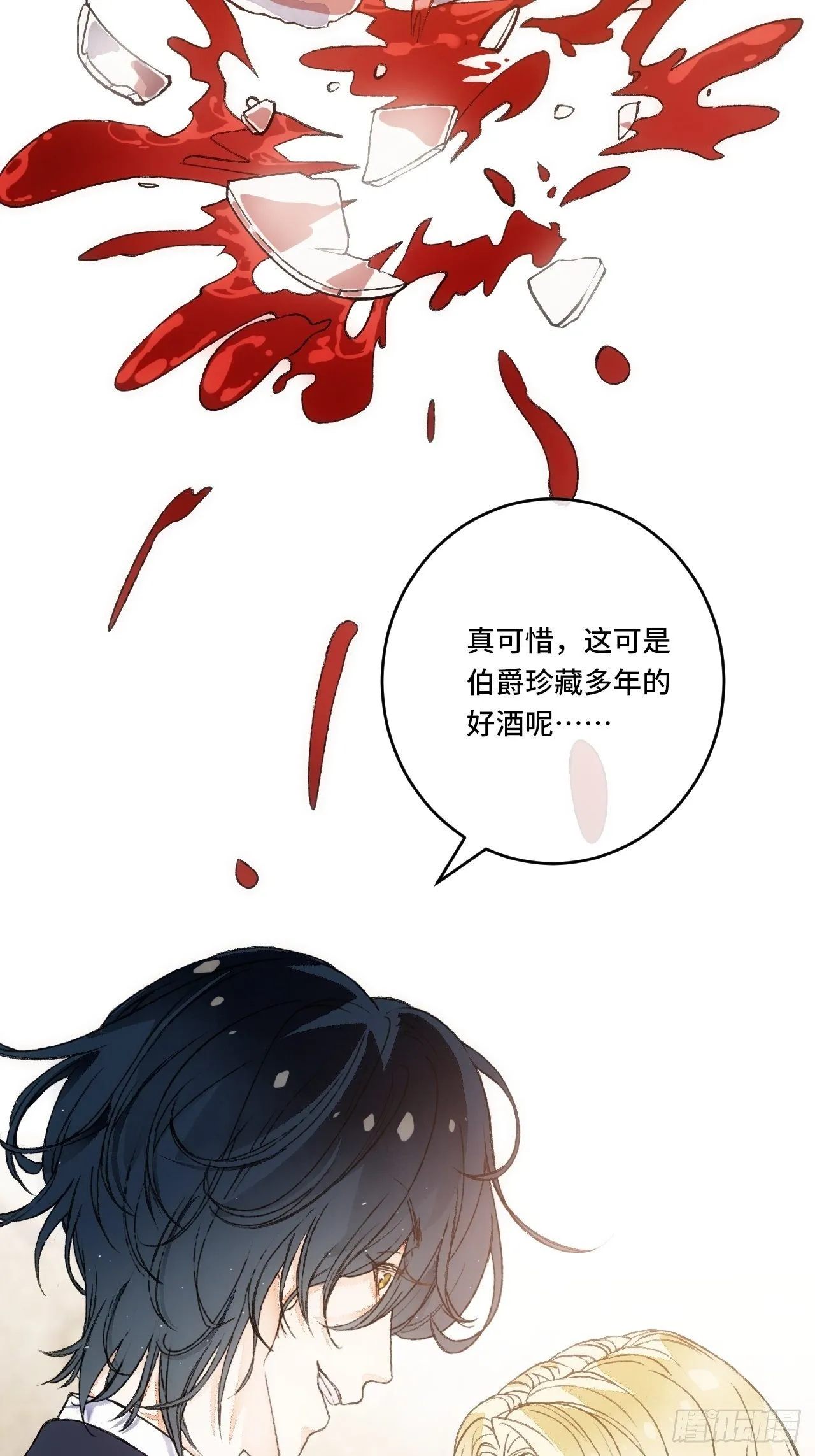 13话 我可是有未婚夫的人 第34页