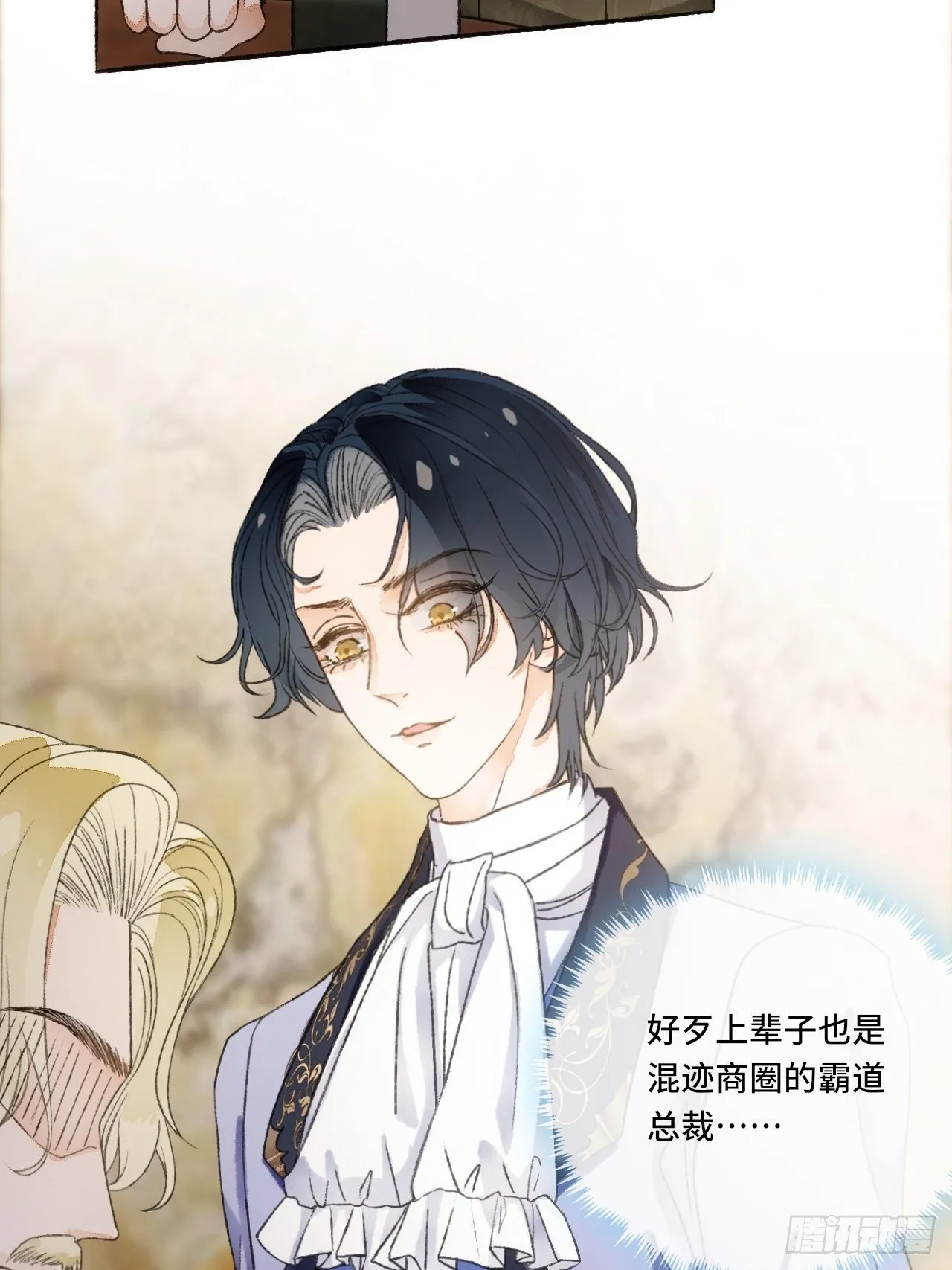 13话 我可是有未婚夫的人 第39页