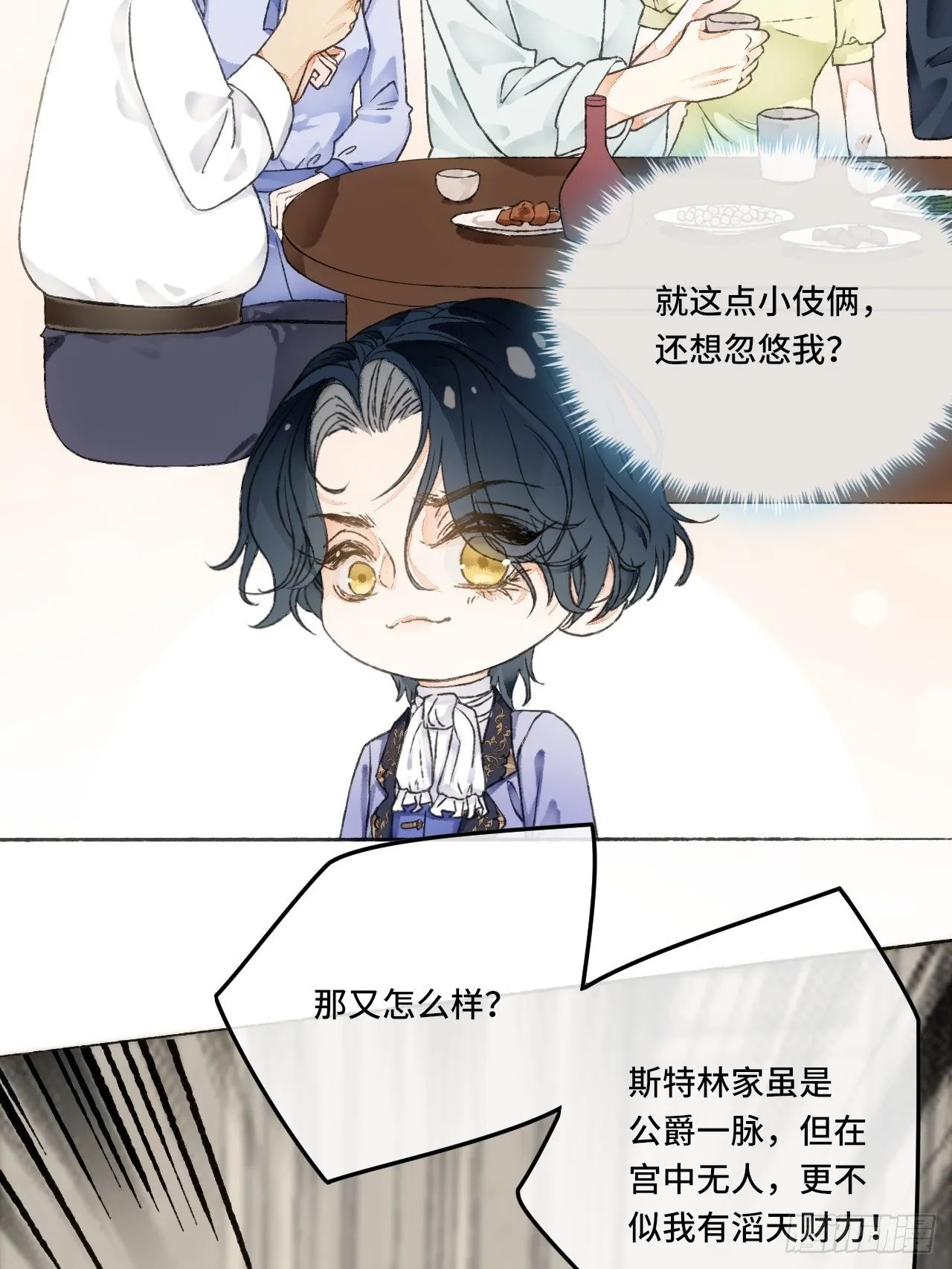 13话 我可是有未婚夫的人 第41页