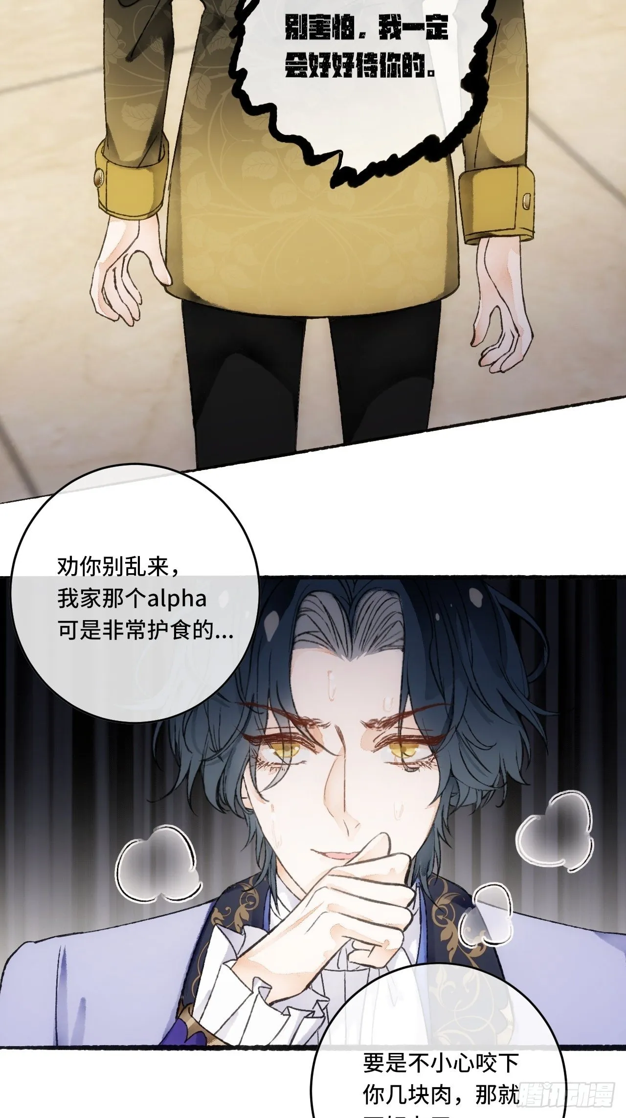 13话 我可是有未婚夫的人 第57页