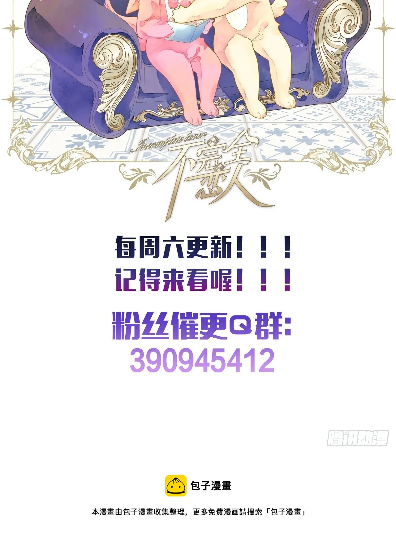 13话 我可是有未婚夫的人 第67页