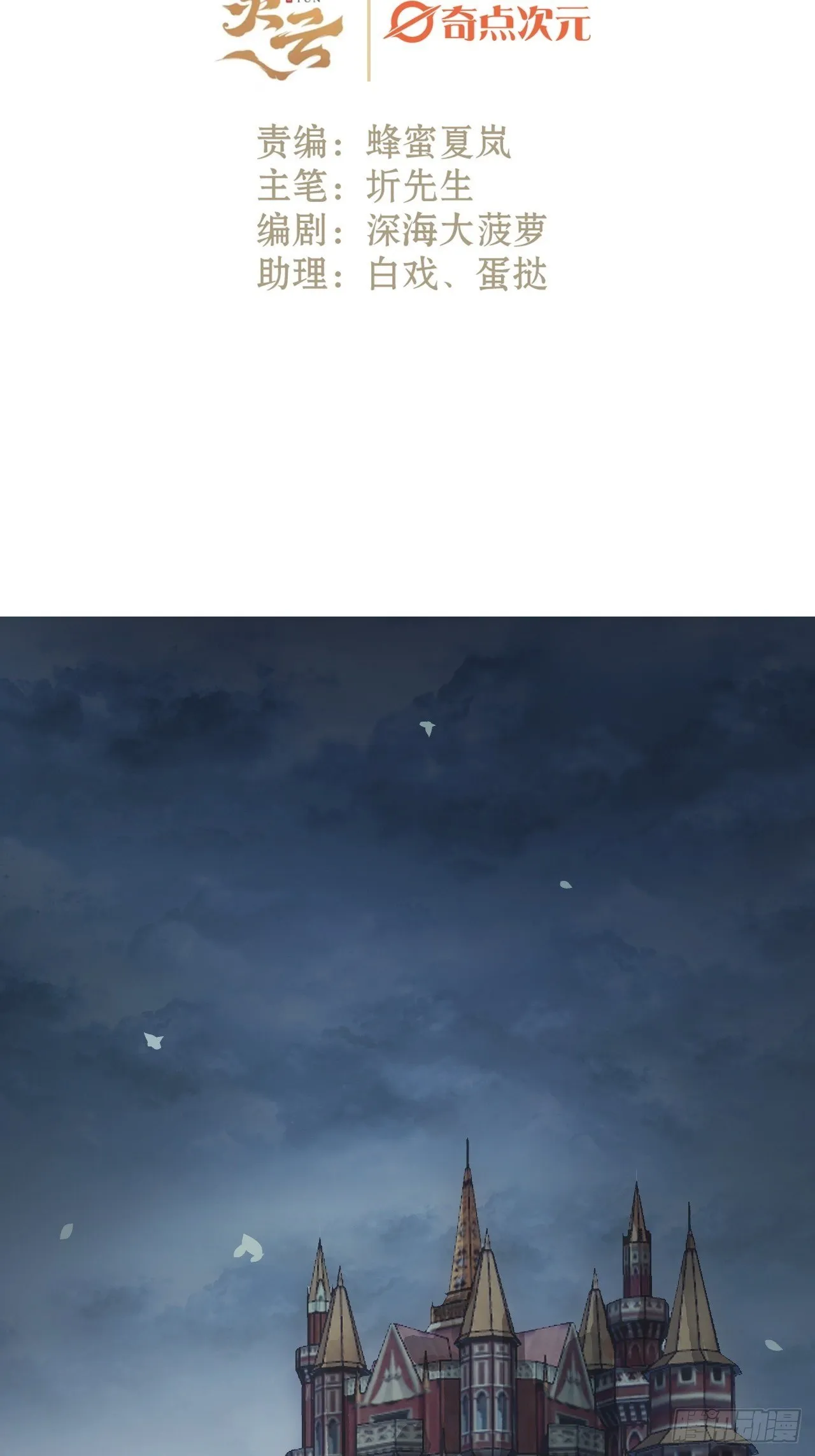 12话 风雨和心动 第2页