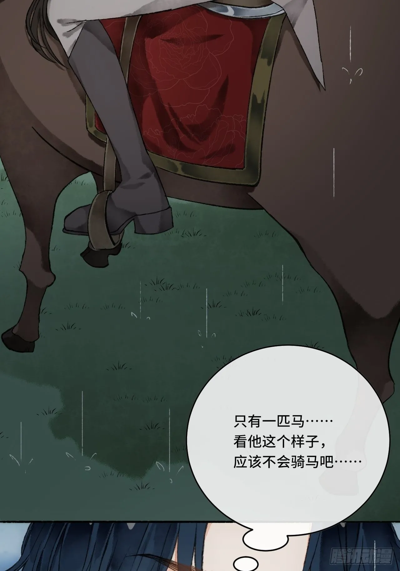 12话 风雨和心动 第23页