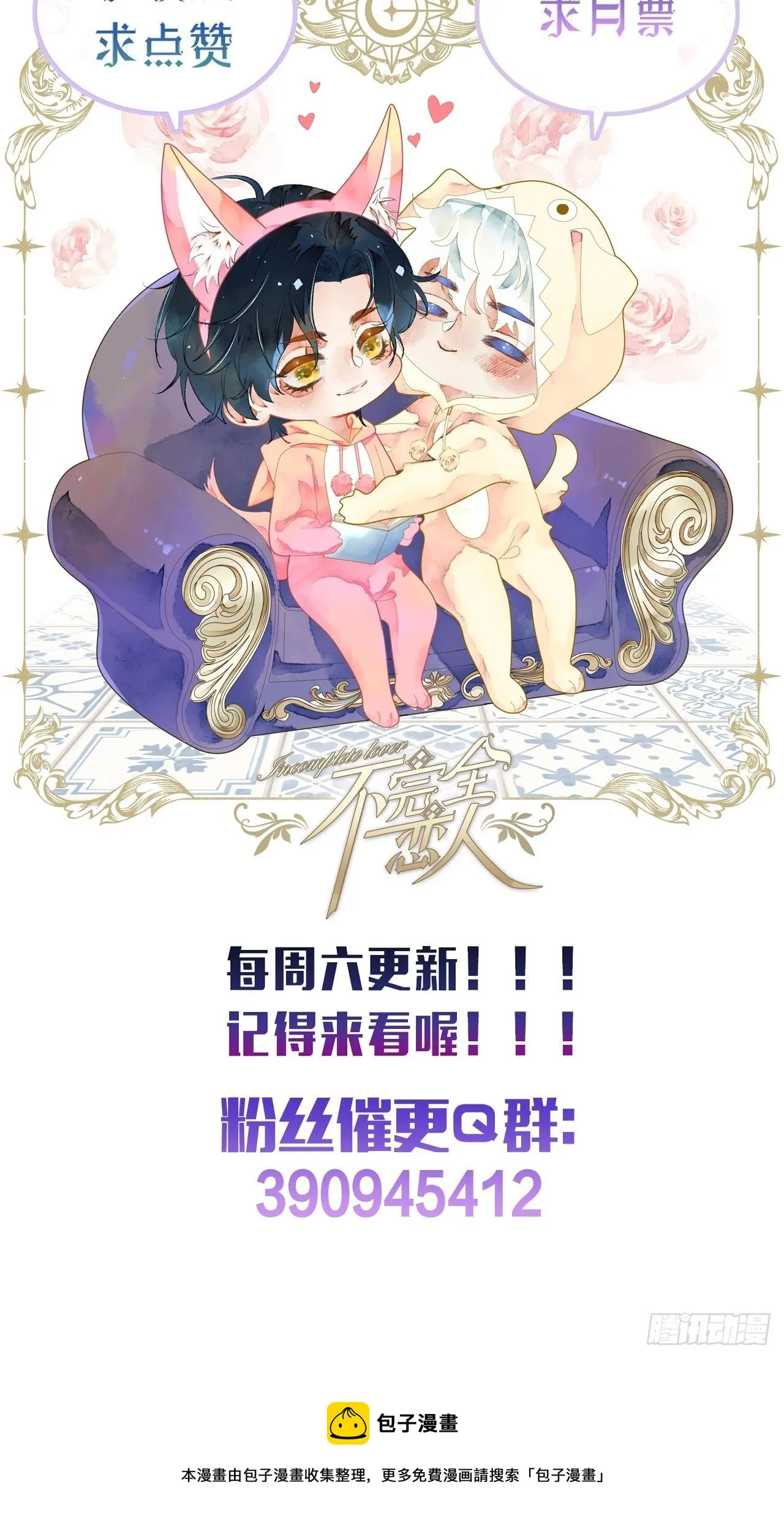 12话 风雨和心动 第72页