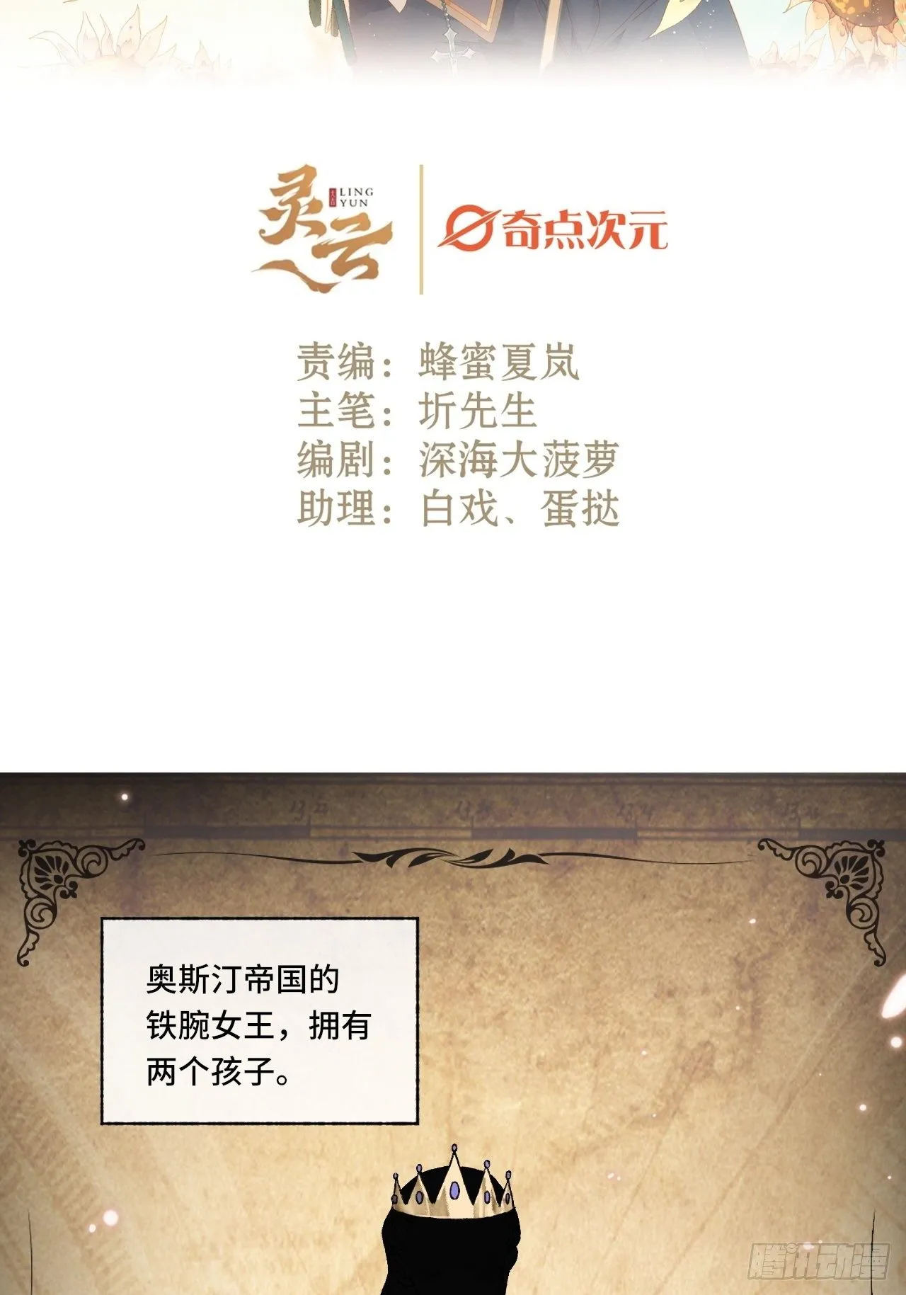 10话 中二病跟公主的PK 第2页