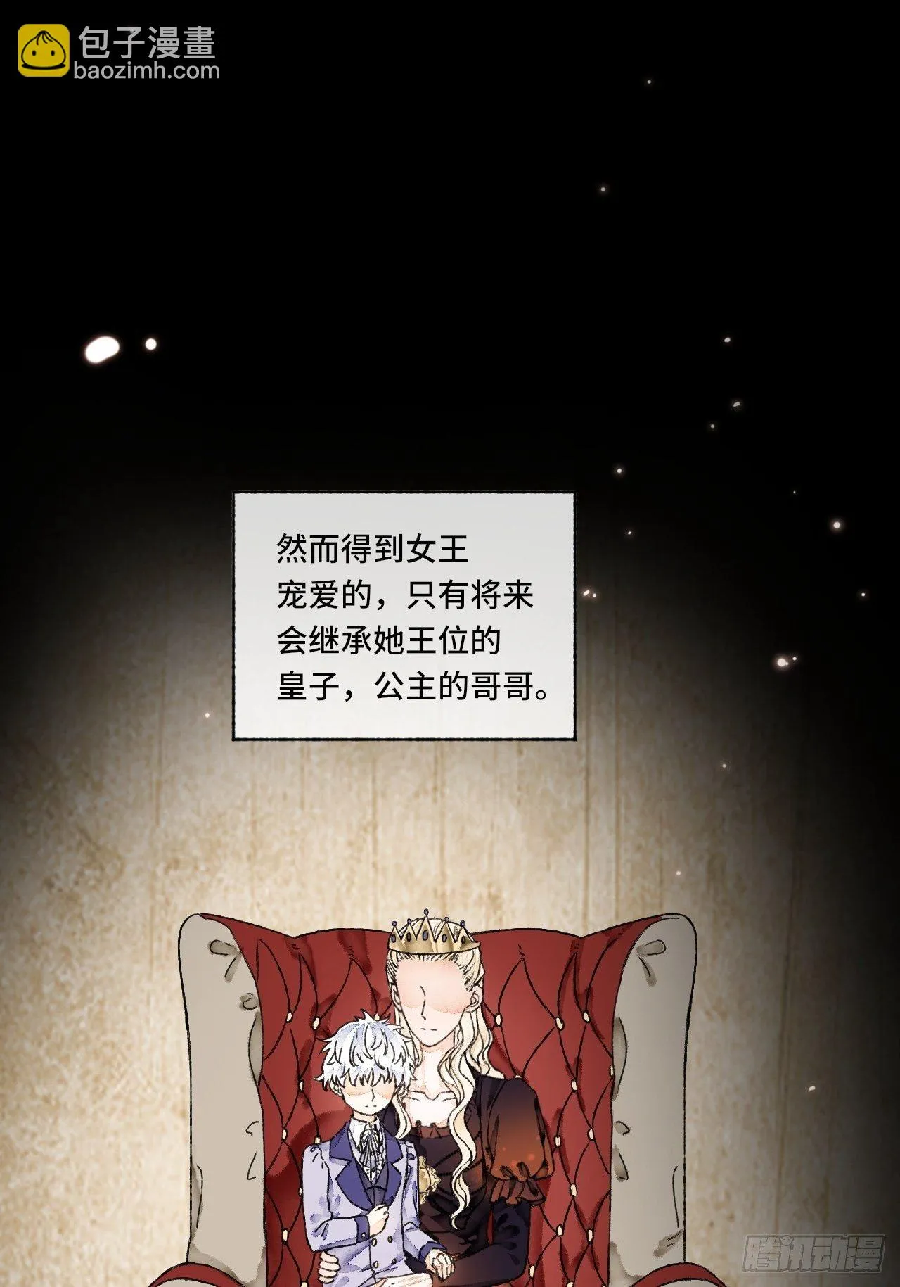 10话 中二病跟公主的PK 第4页