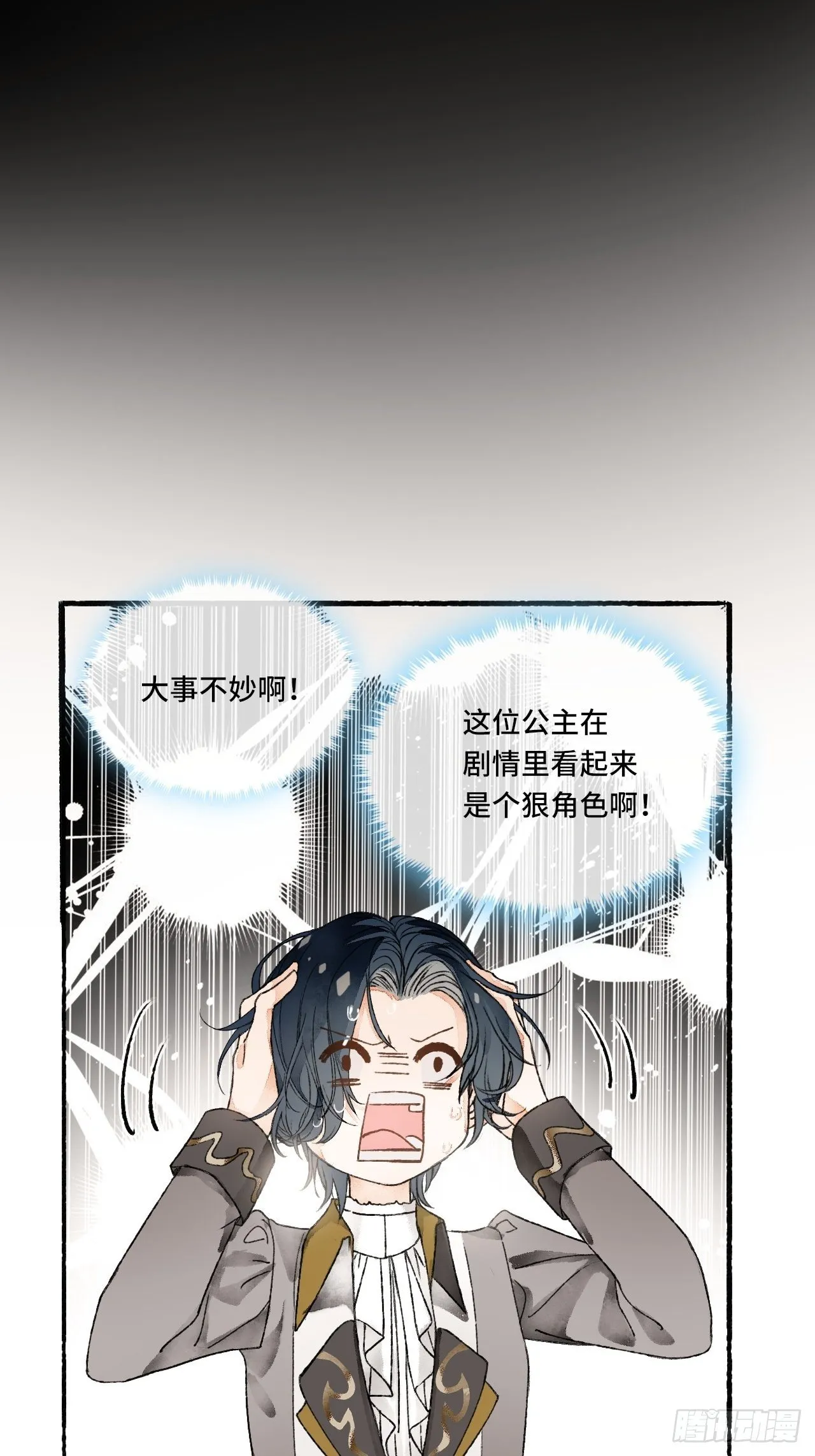 10话 中二病跟公主的PK 第16页