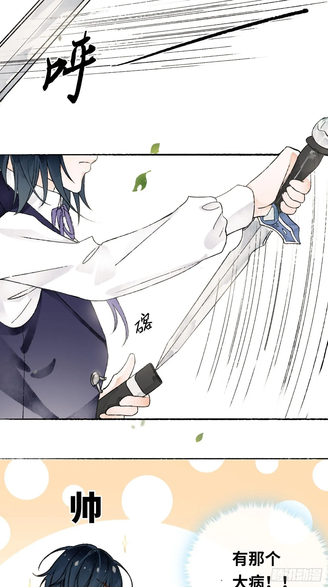 10话 中二病跟公主的PK 第25页