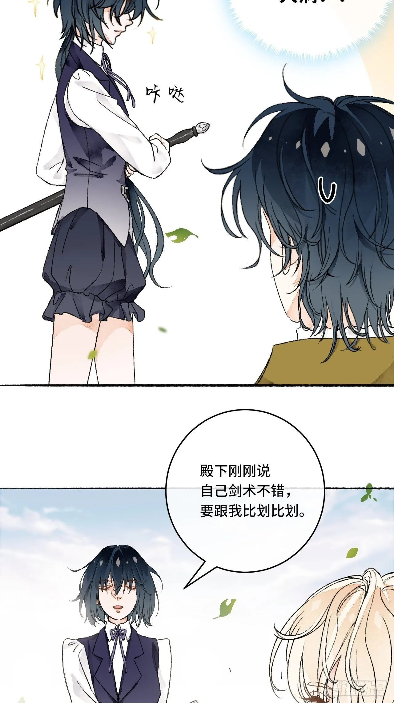 10话 中二病跟公主的PK 第26页