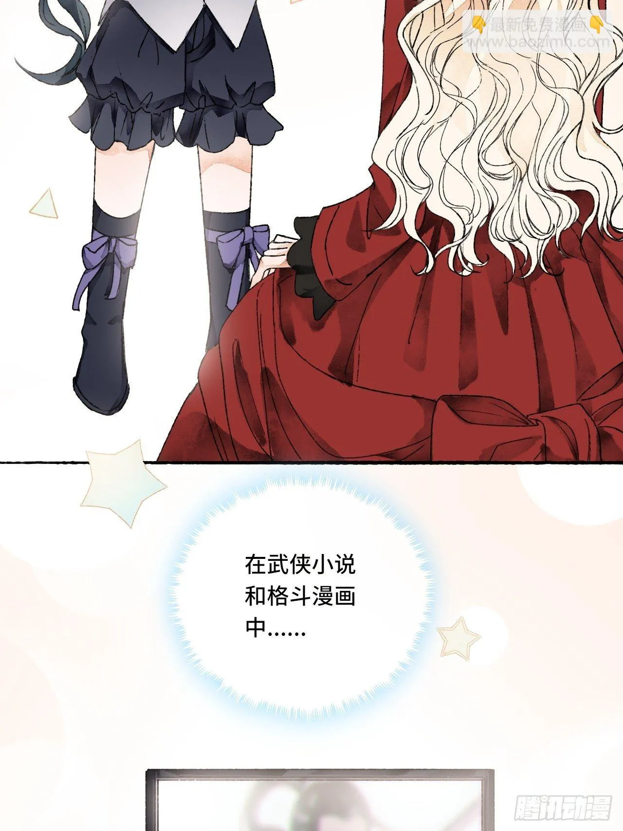 10话 中二病跟公主的PK 第31页