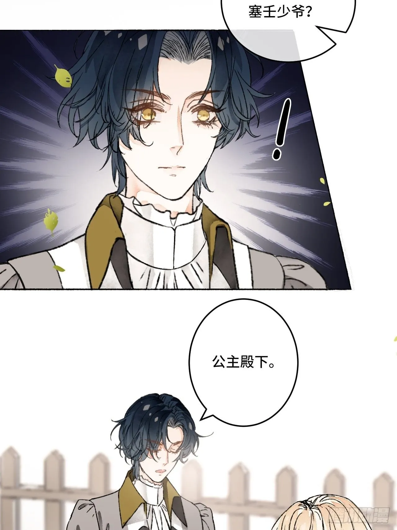10话 中二病跟公主的PK 第39页