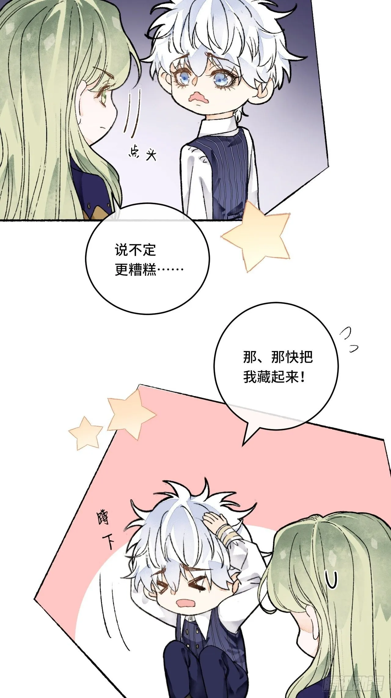 10话 中二病跟公主的PK 第52页