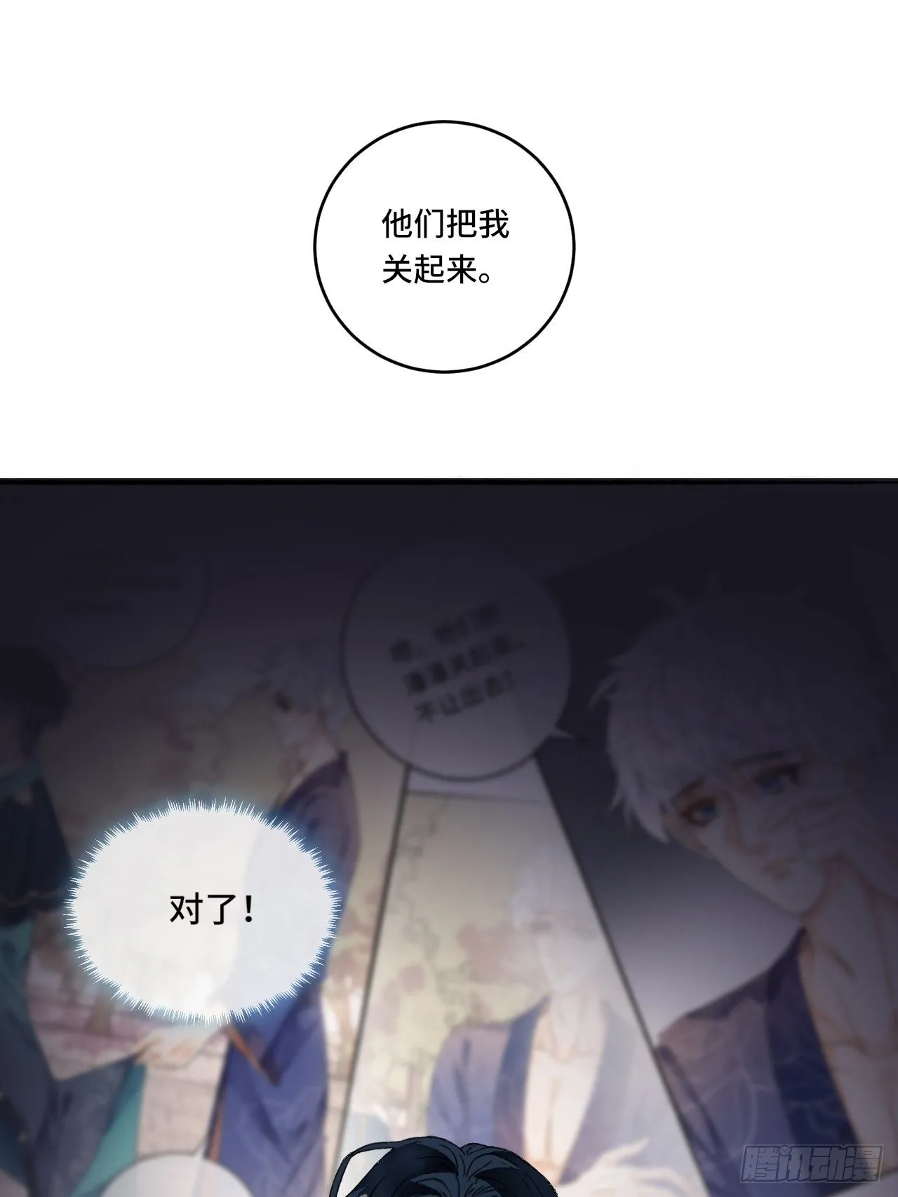 10话 中二病跟公主的PK 第63页