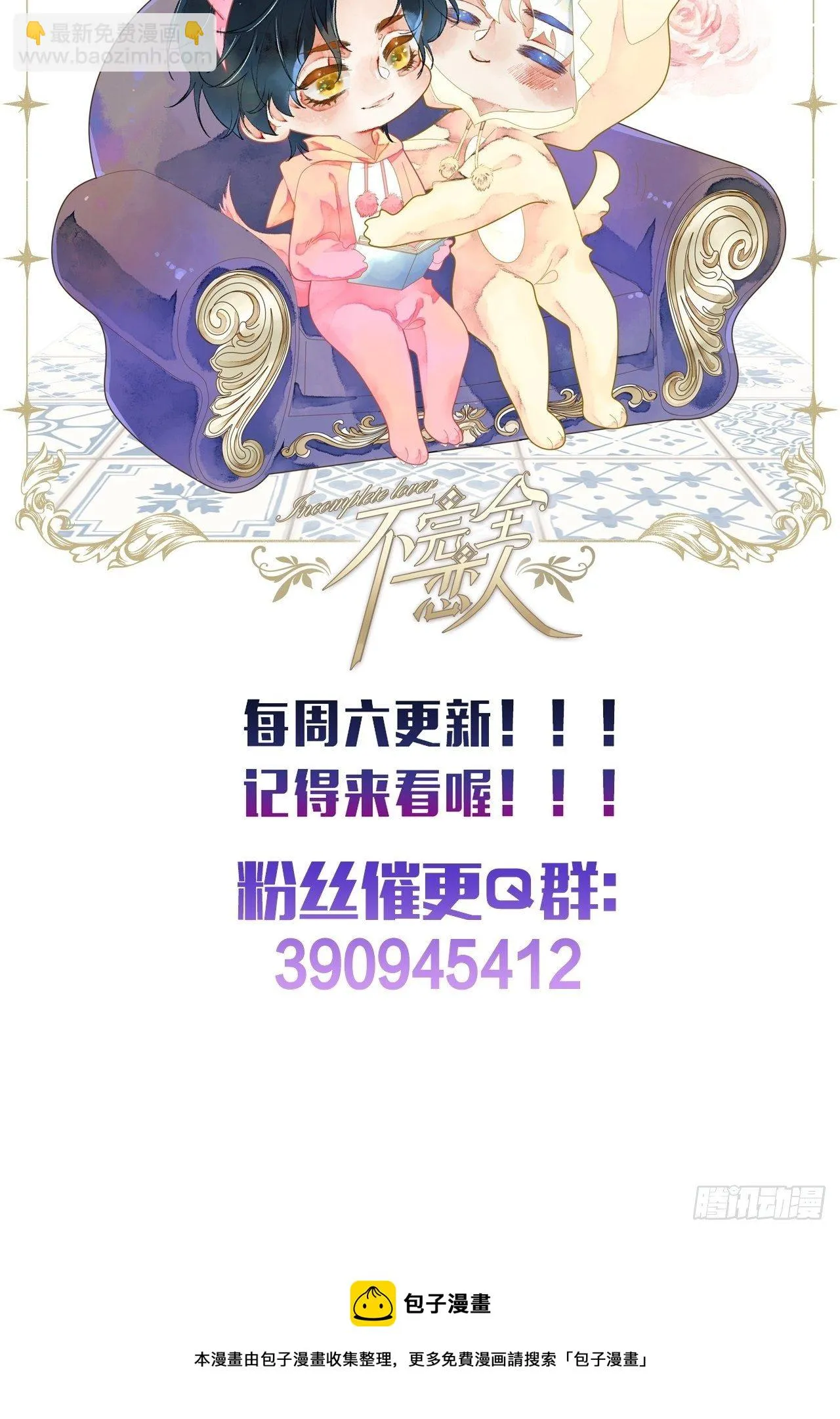 10话 中二病跟公主的PK 第72页