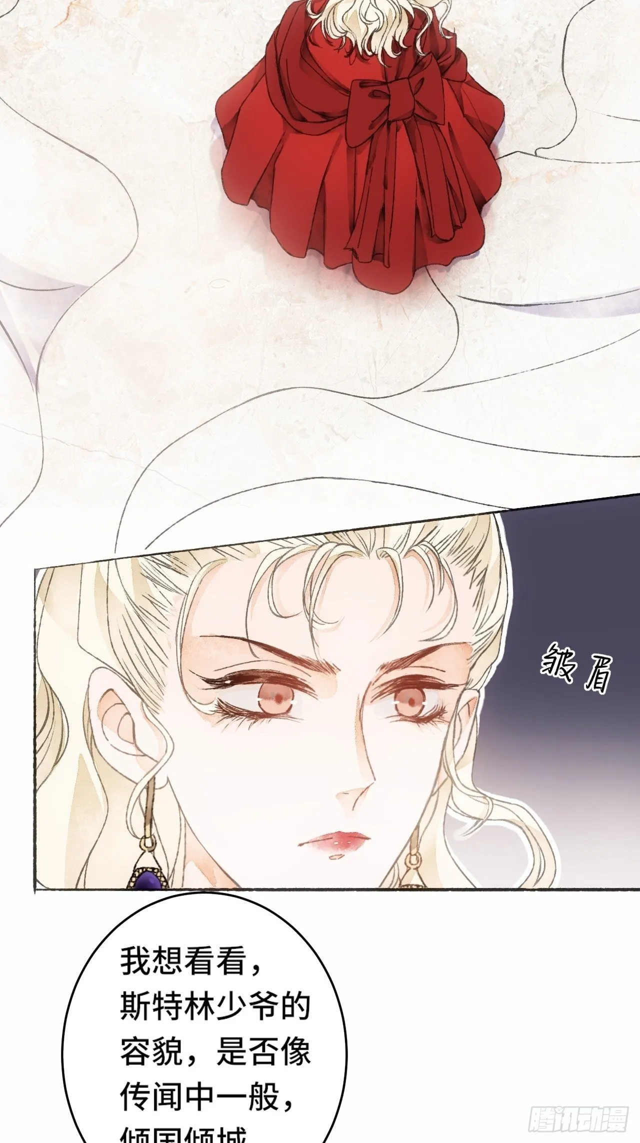 9话 公主驾到 第3页