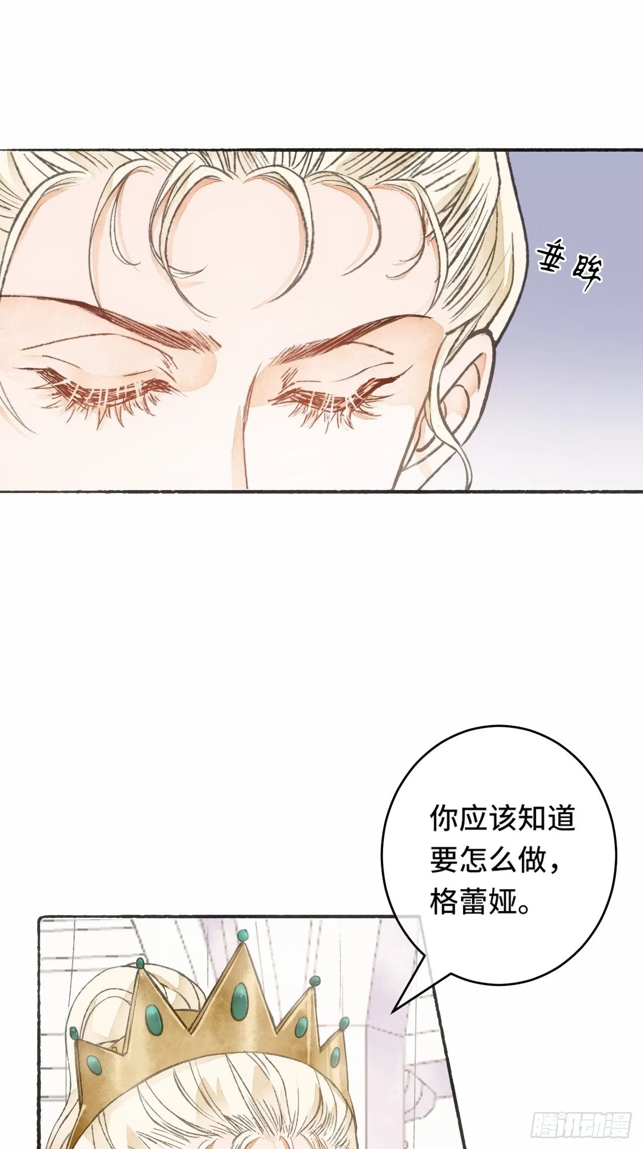 9话 公主驾到 第5页