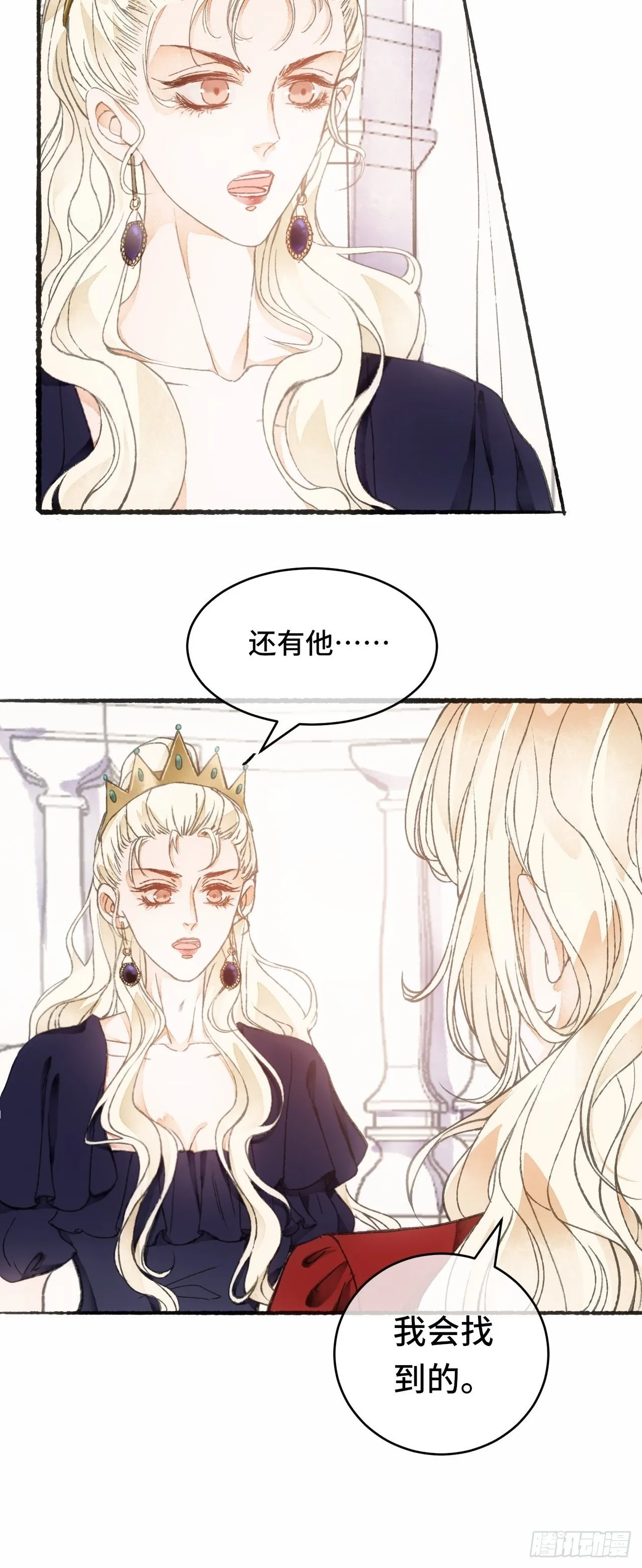 9话 公主驾到 第6页