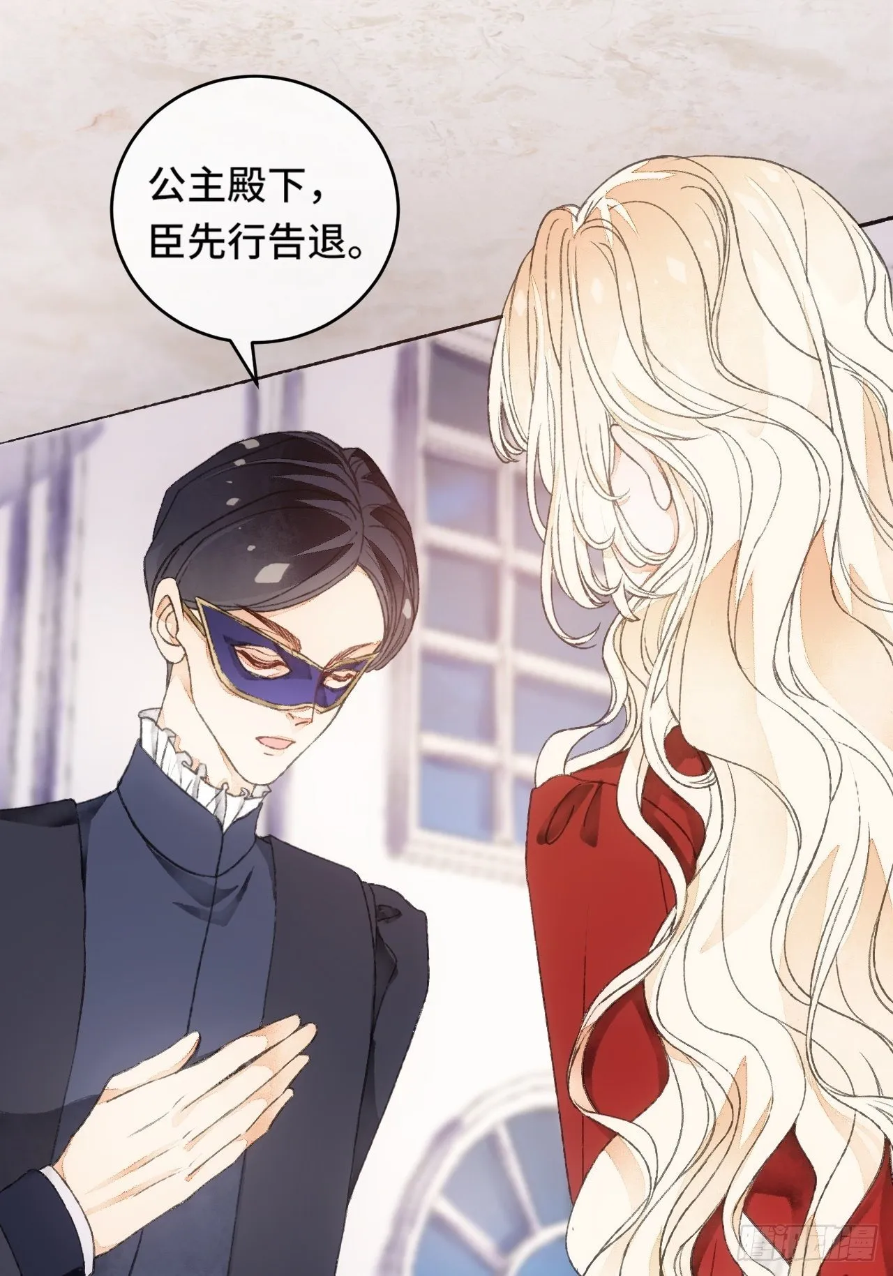 9话 公主驾到 第9页