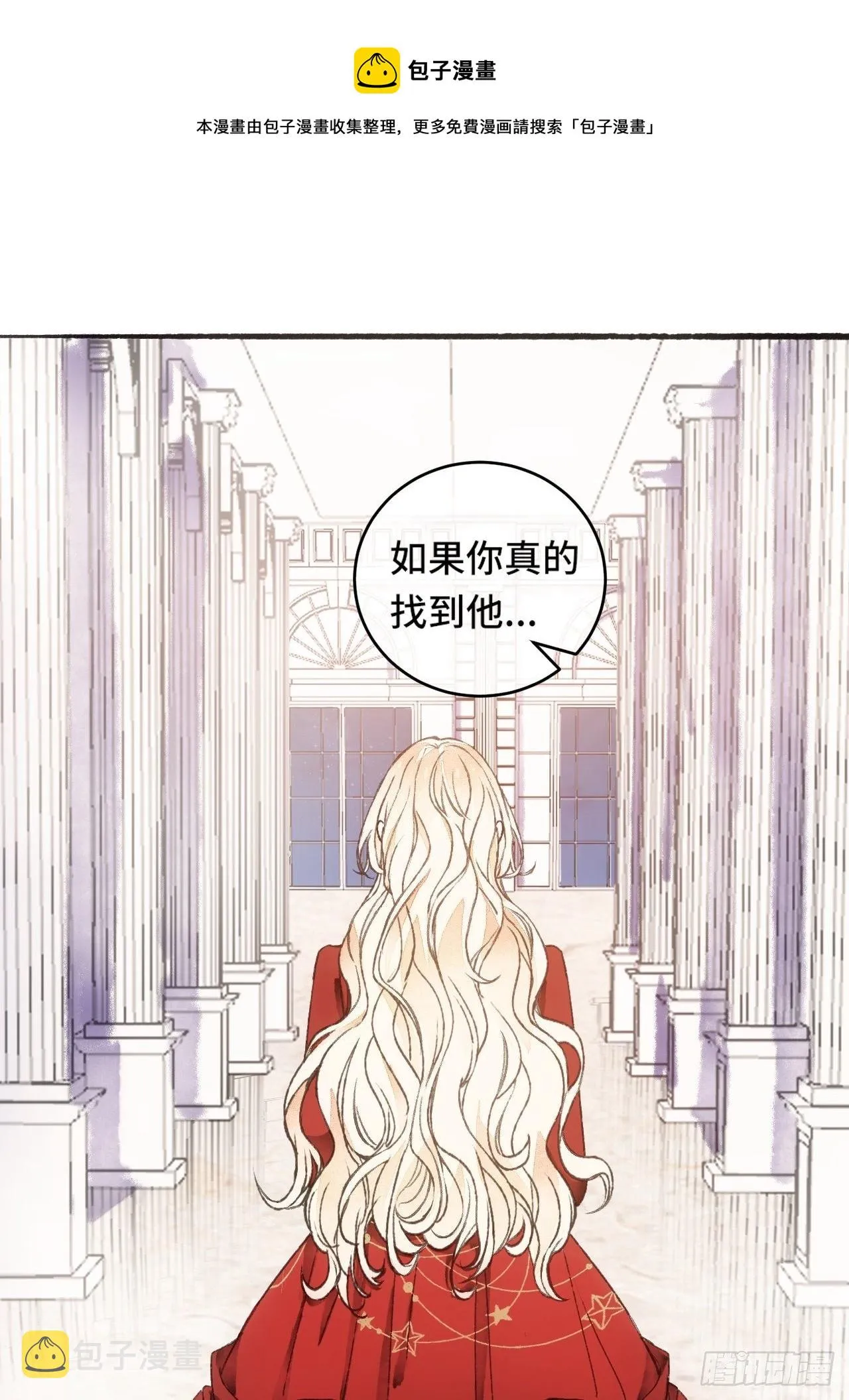9话 公主驾到 第12页