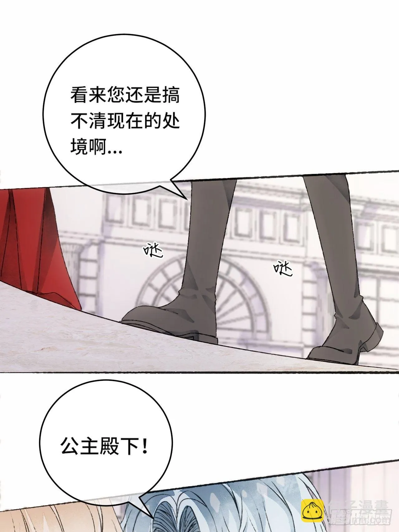 9话 公主驾到 第18页