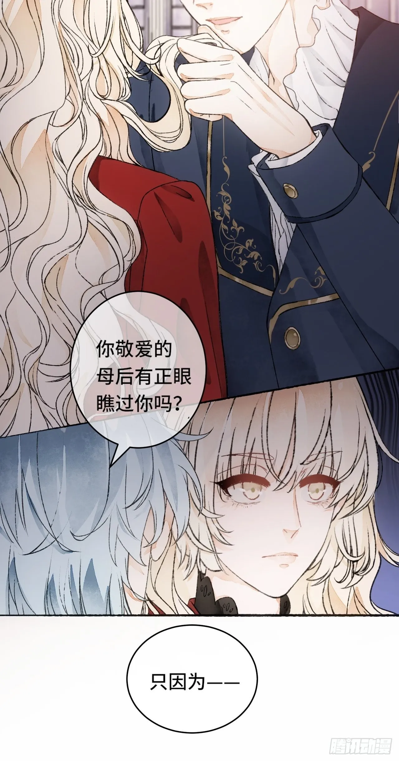9话 公主驾到 第20页