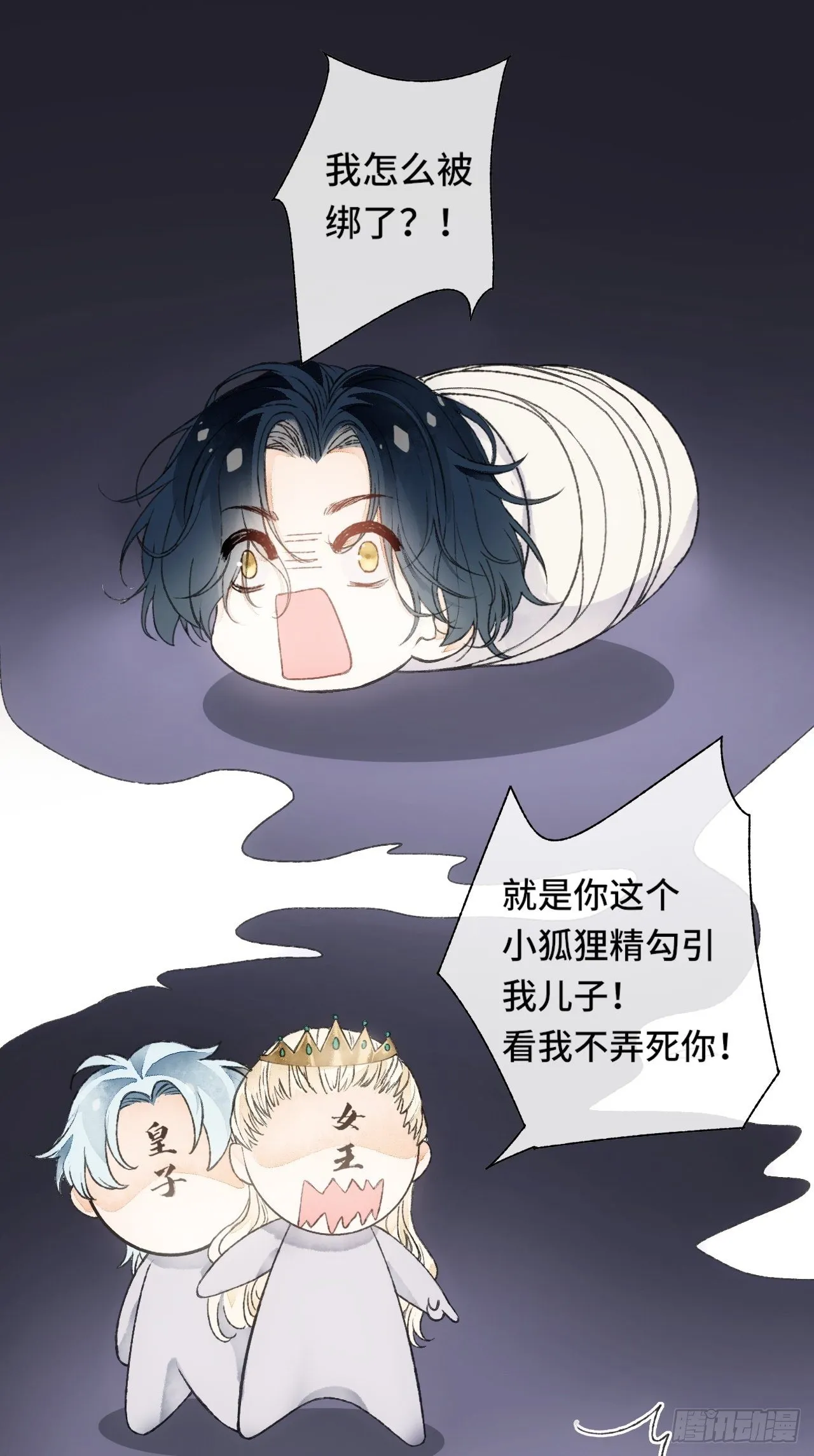 9话 公主驾到 第29页