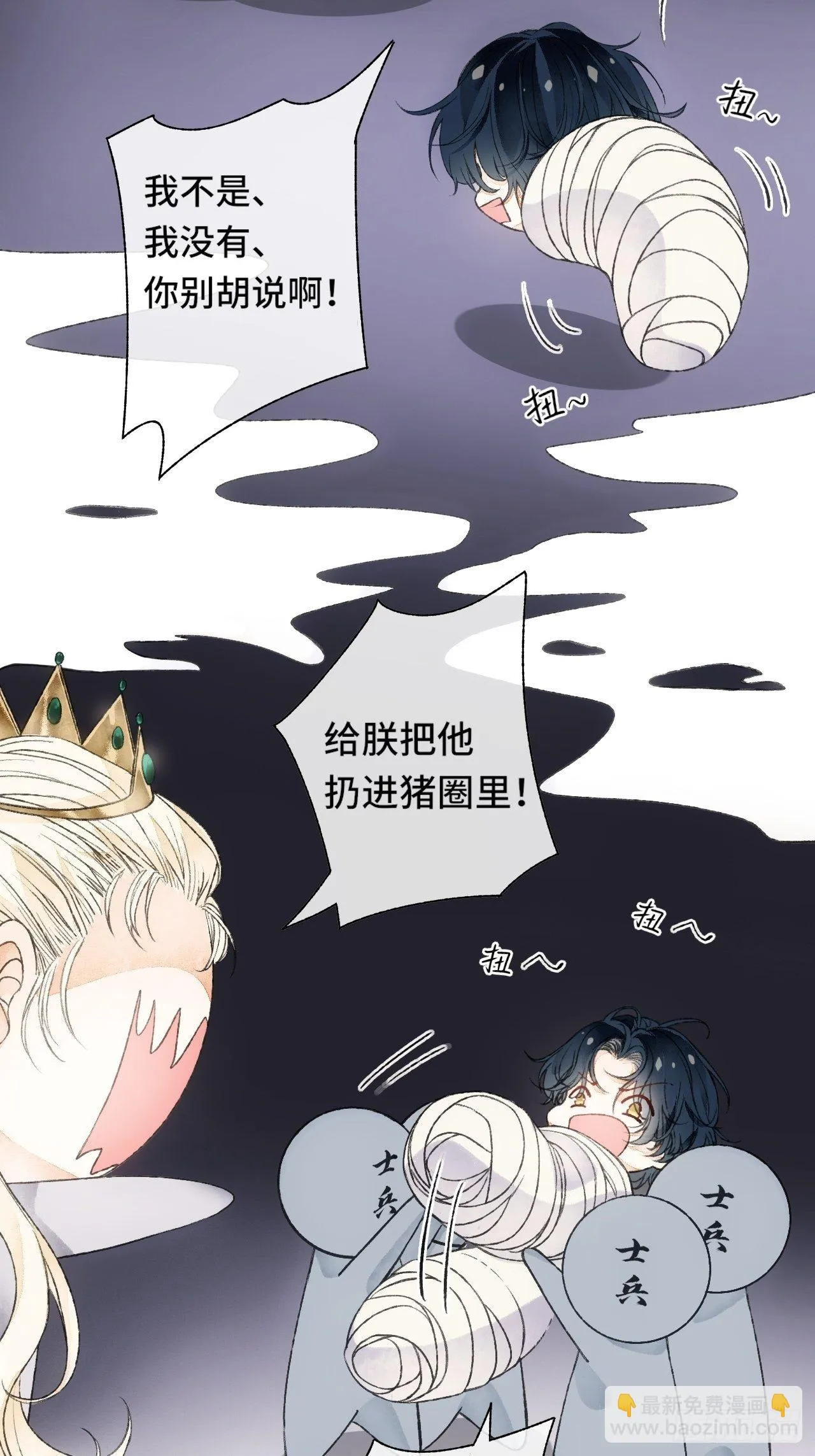 9话 公主驾到 第30页