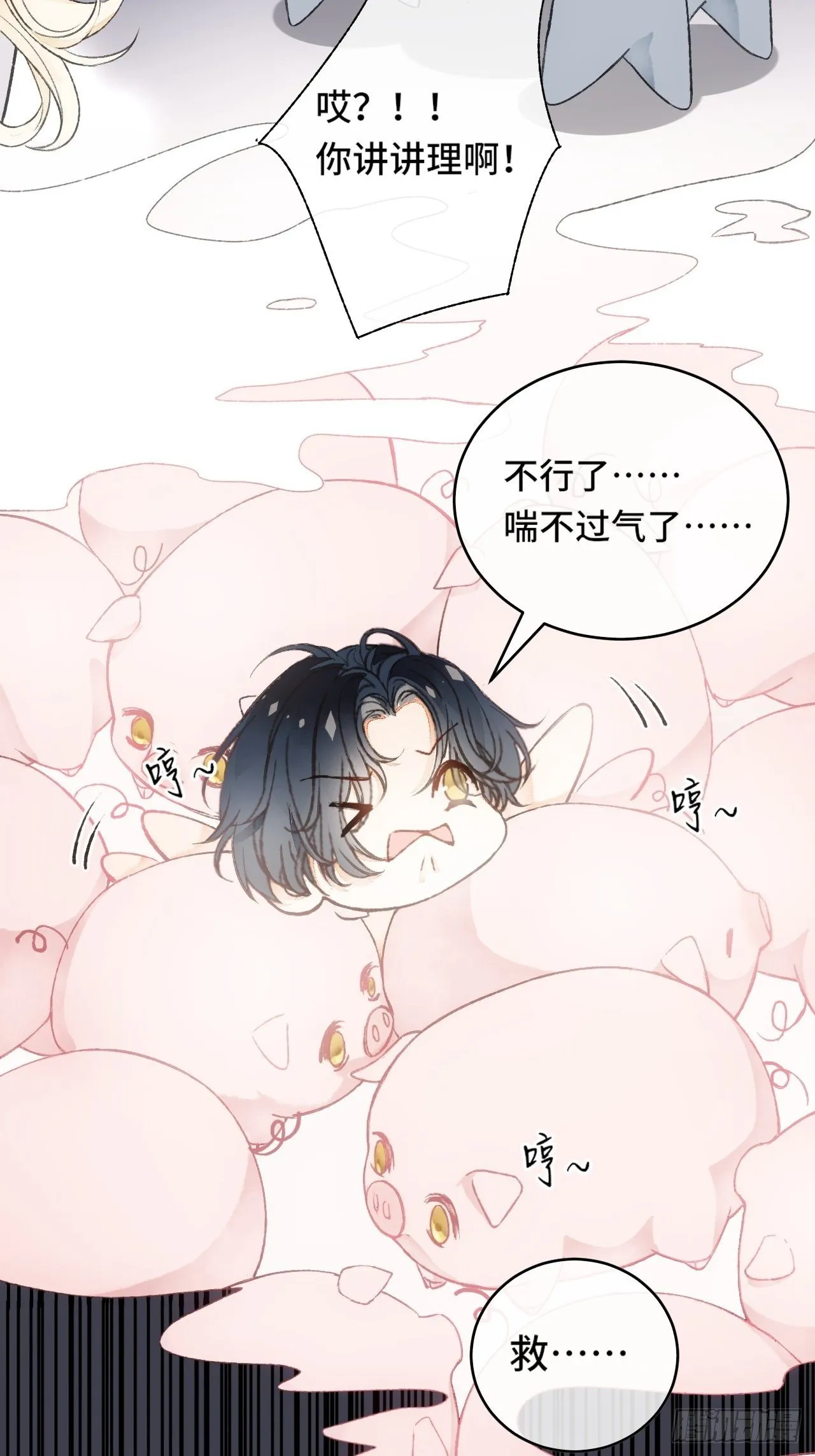 9话 公主驾到 第31页