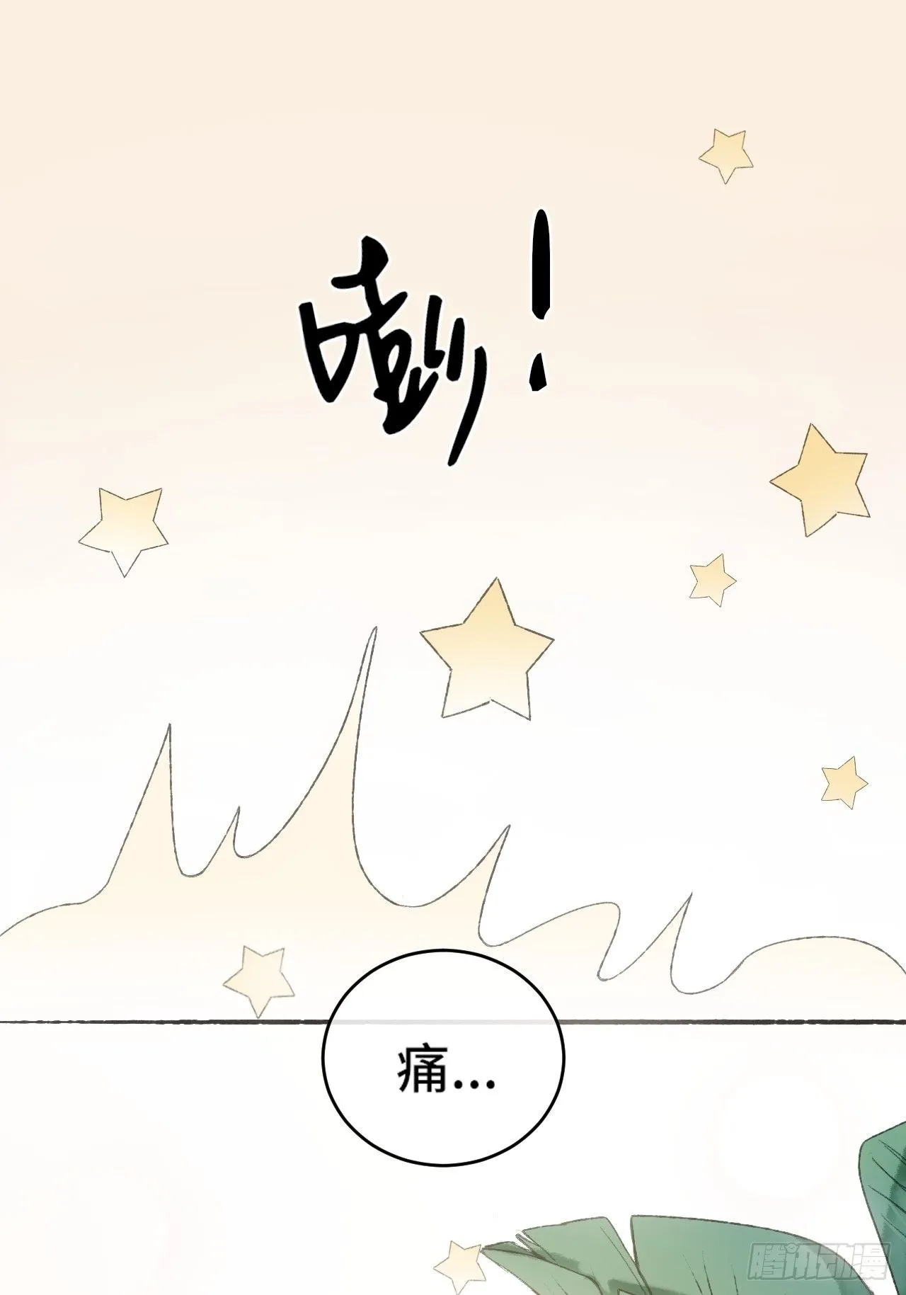 9话 公主驾到 第43页