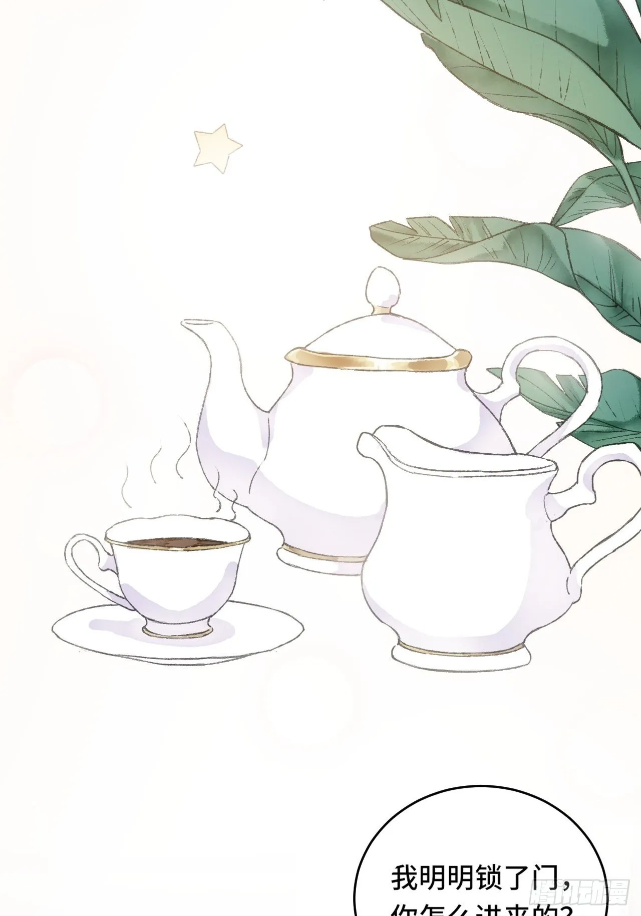 9话 公主驾到 第44页