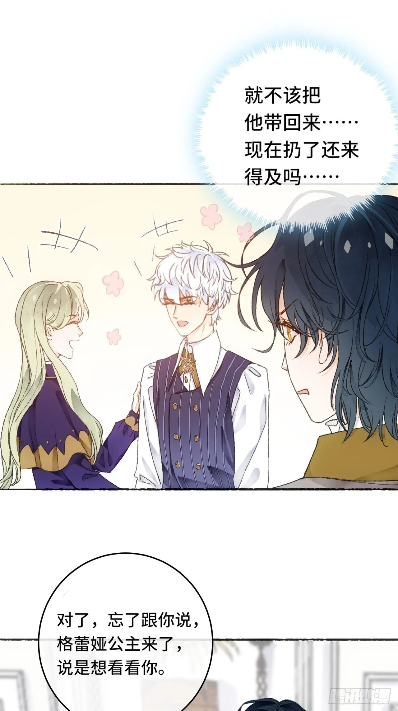 9话 公主驾到 第58页