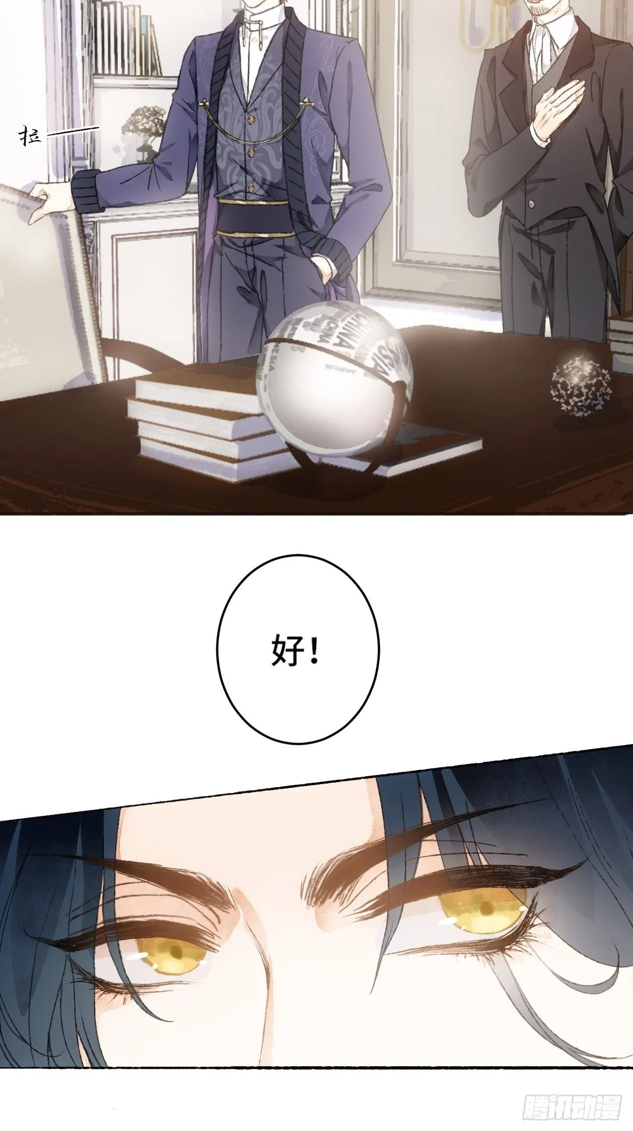 8话 搞钱不如造小孩 第11页